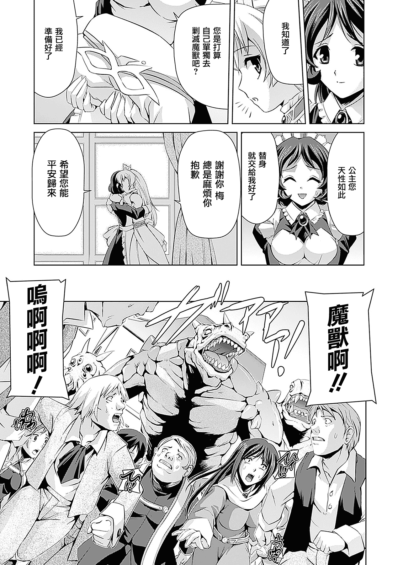汉化版-[助三郎] 白百合の剣士 洗脳魔辱編_第4集