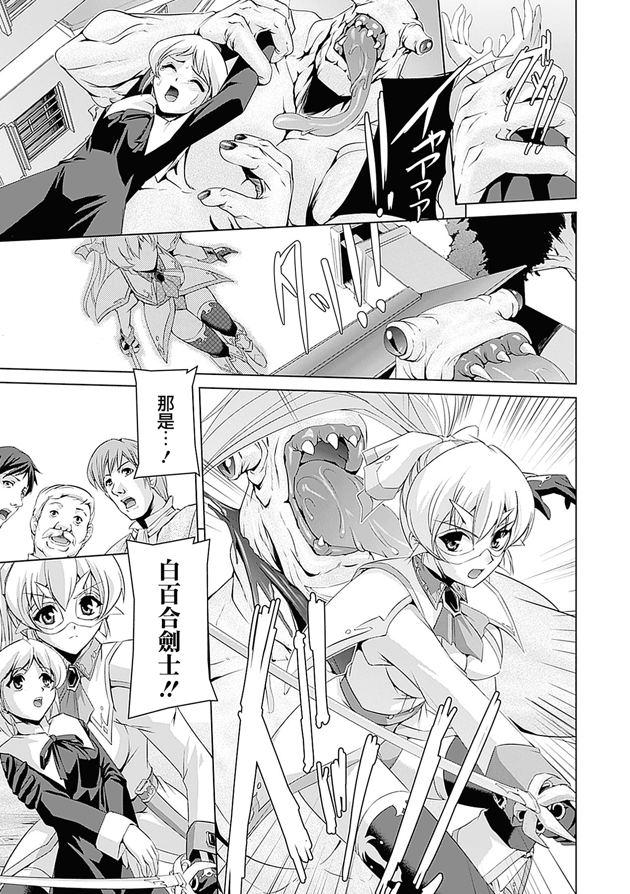 汉化版-[助三郎] 白百合の剣士 洗脳魔辱編_第4集