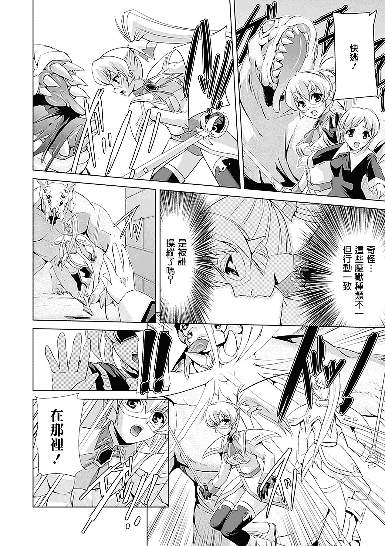 汉化版-[助三郎] 白百合の剣士 洗脳魔辱編_第4集