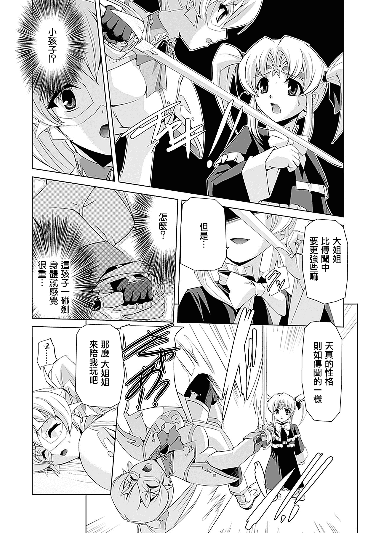 汉化版-[助三郎] 白百合の剣士 洗脳魔辱編_第4集