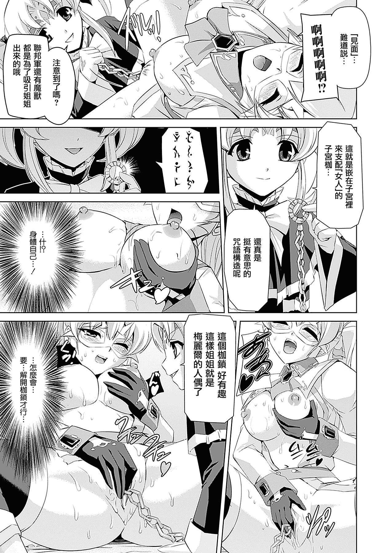 汉化版-[助三郎] 白百合の剣士 洗脳魔辱編_第4集