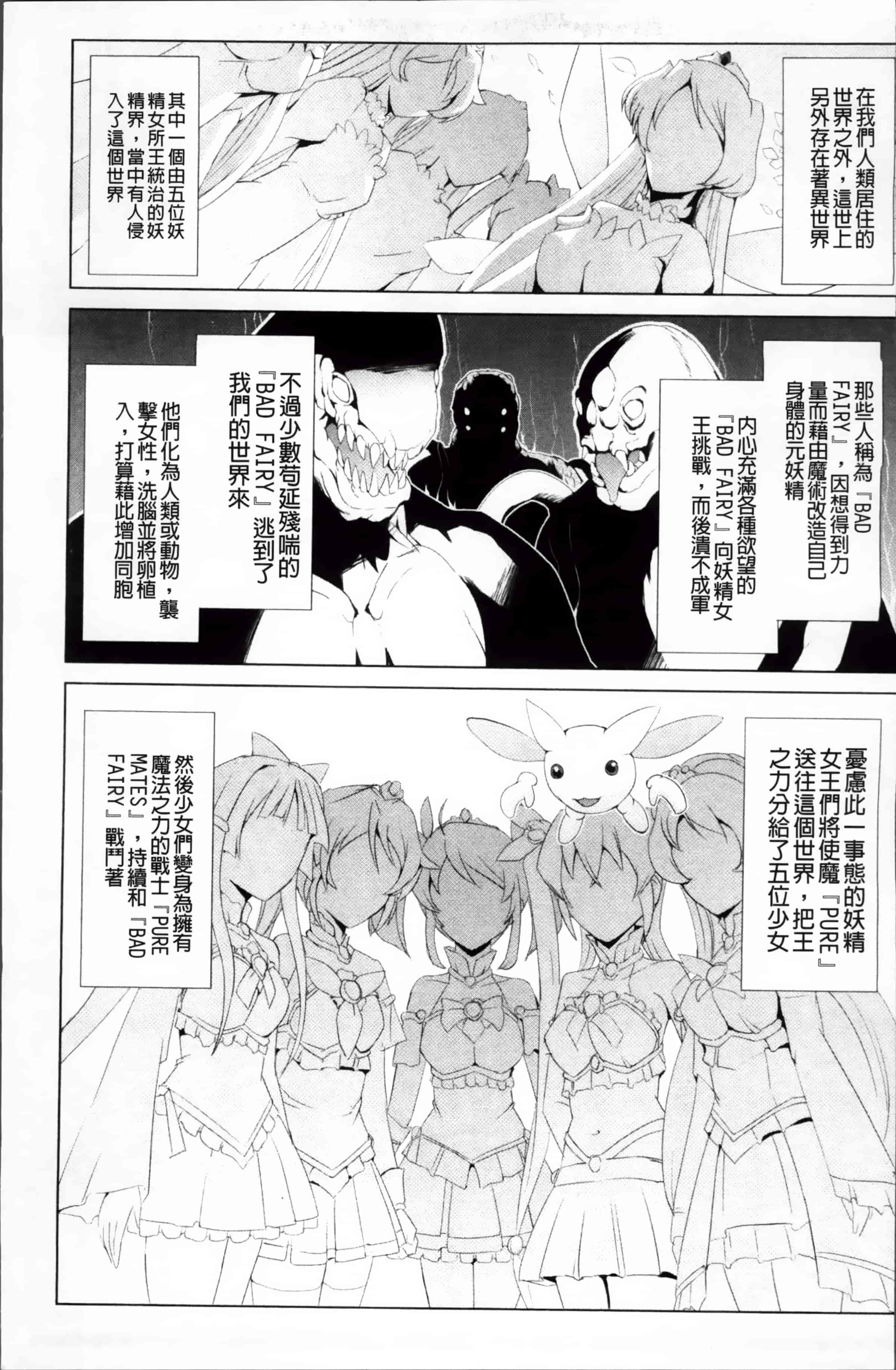 汉化版-[助三郎] 美少女魔法戦士ピュアメイツ [4K掃圖組]_第1集