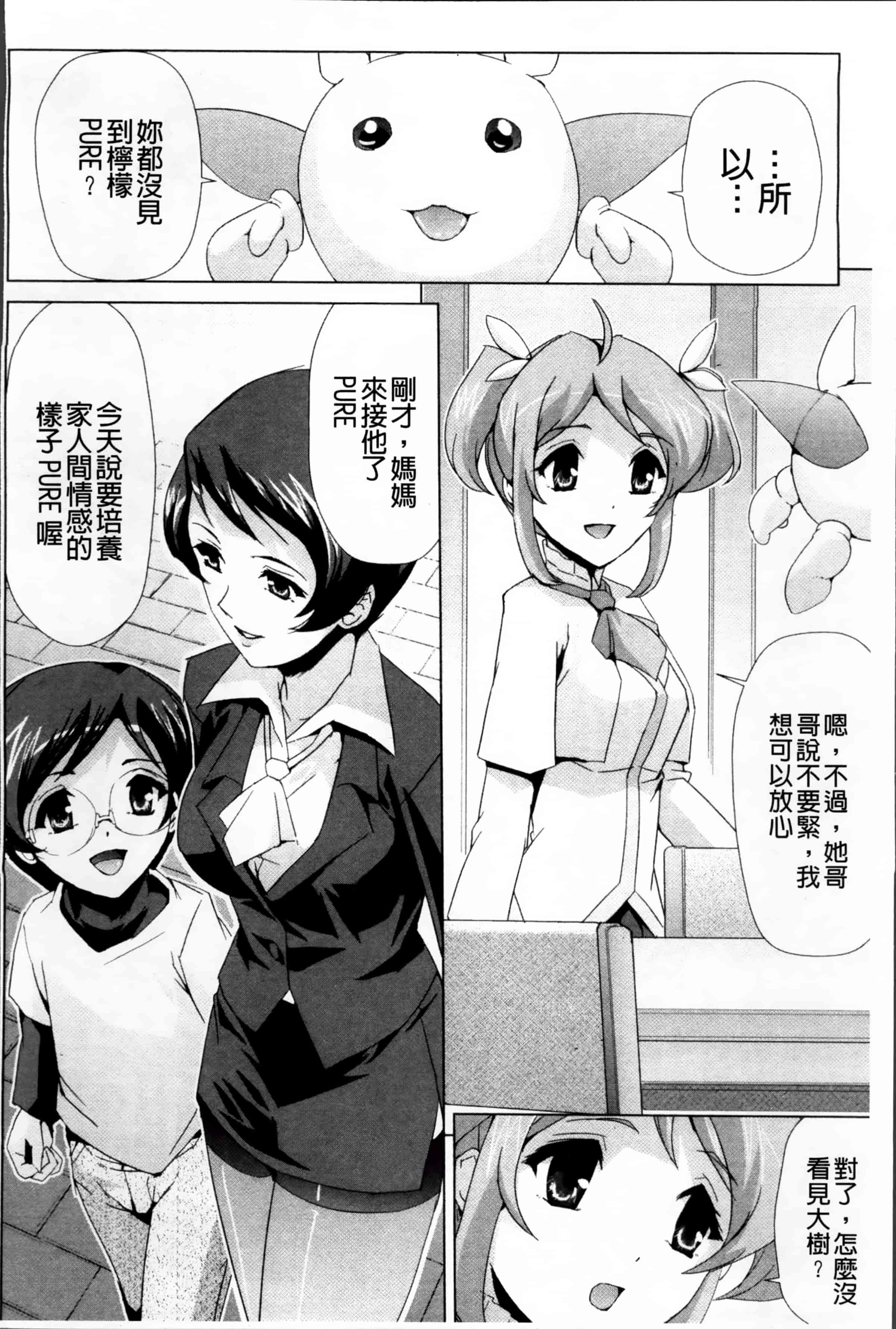 汉化版-[助三郎] 美少女魔法戦士ピュアメイツ [4K掃圖組]_第5集