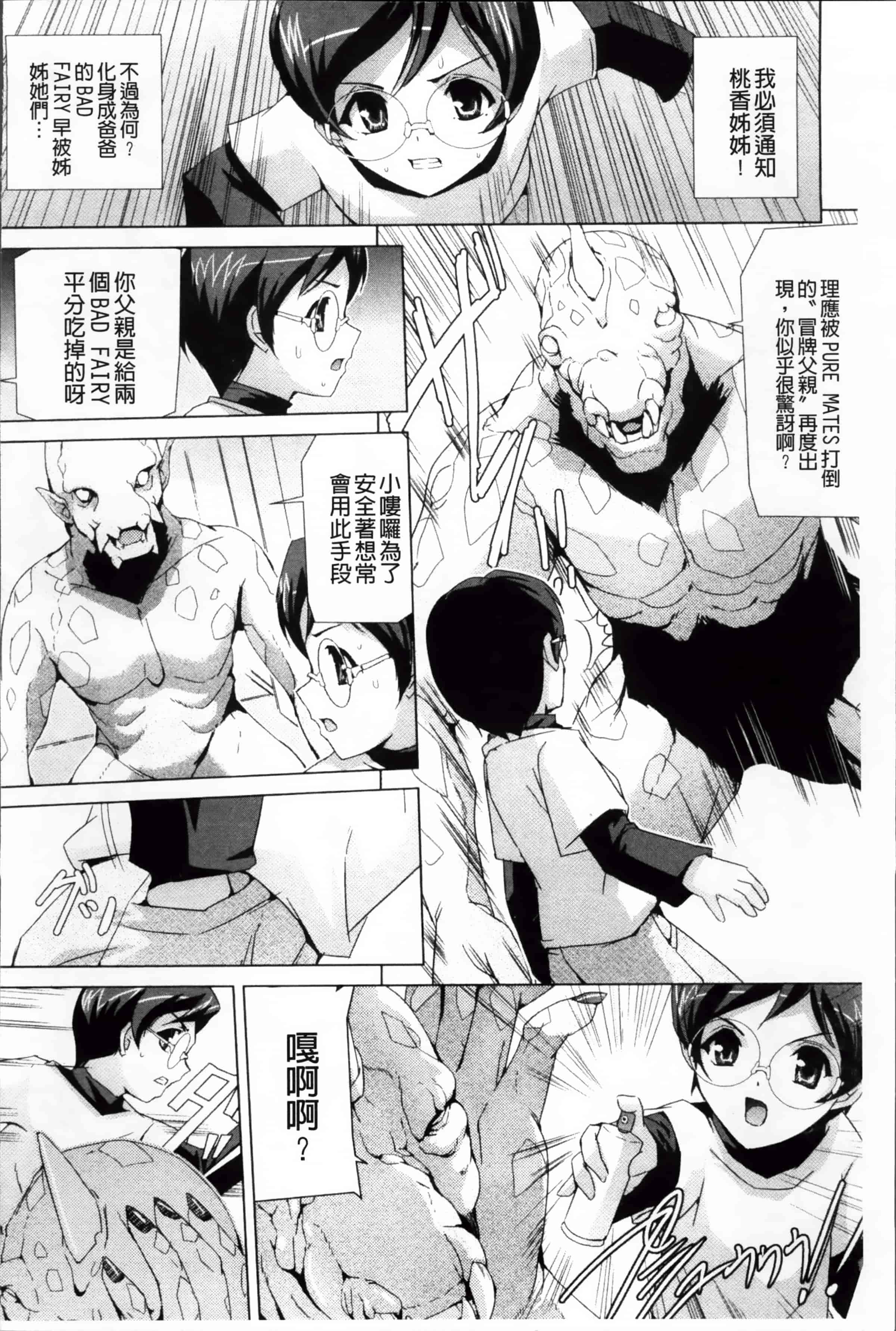 汉化版-[助三郎] 美少女魔法戦士ピュアメイツ [4K掃圖組]_第5集