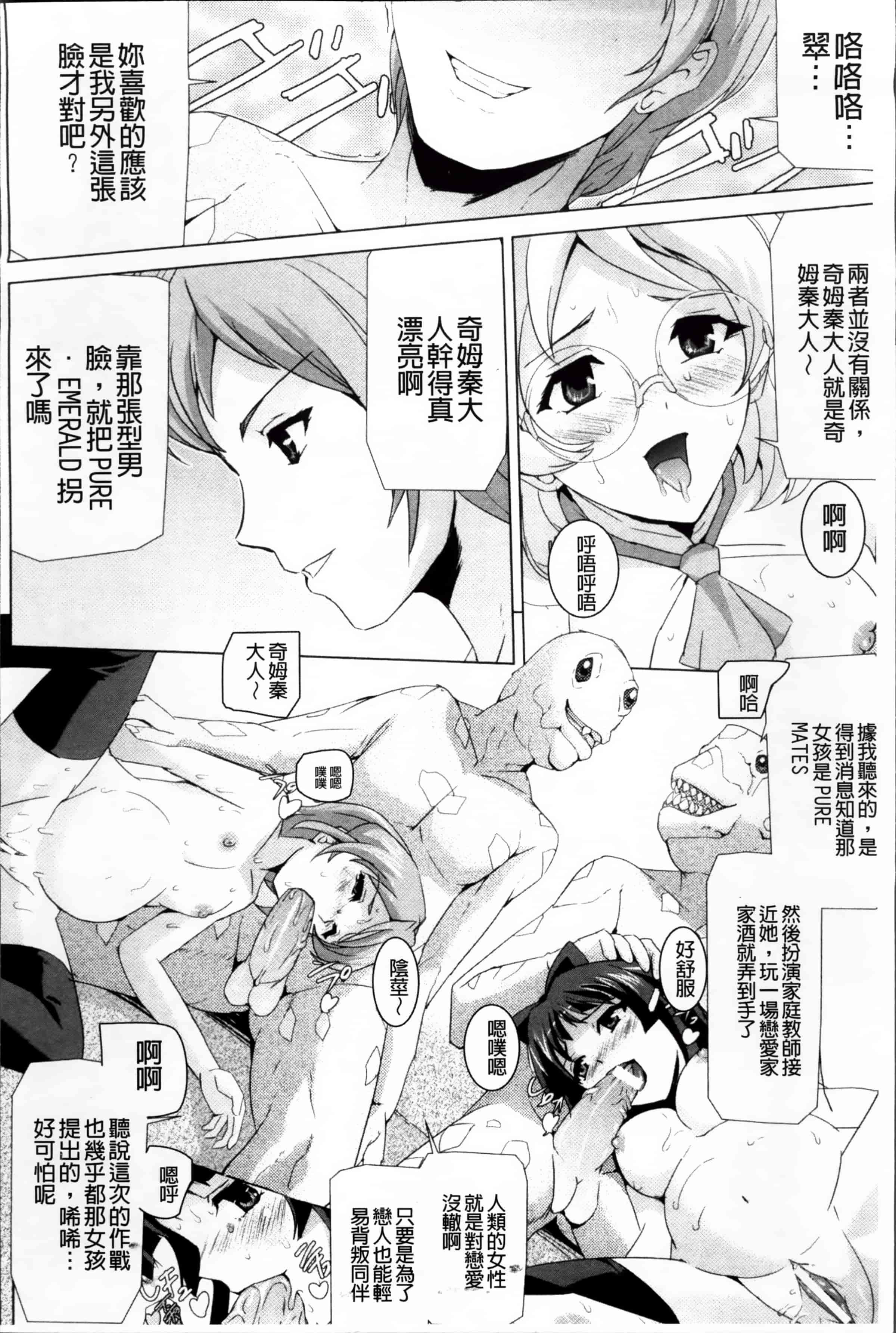汉化版-[助三郎] 美少女魔法戦士ピュアメイツ [4K掃圖組]_第5集