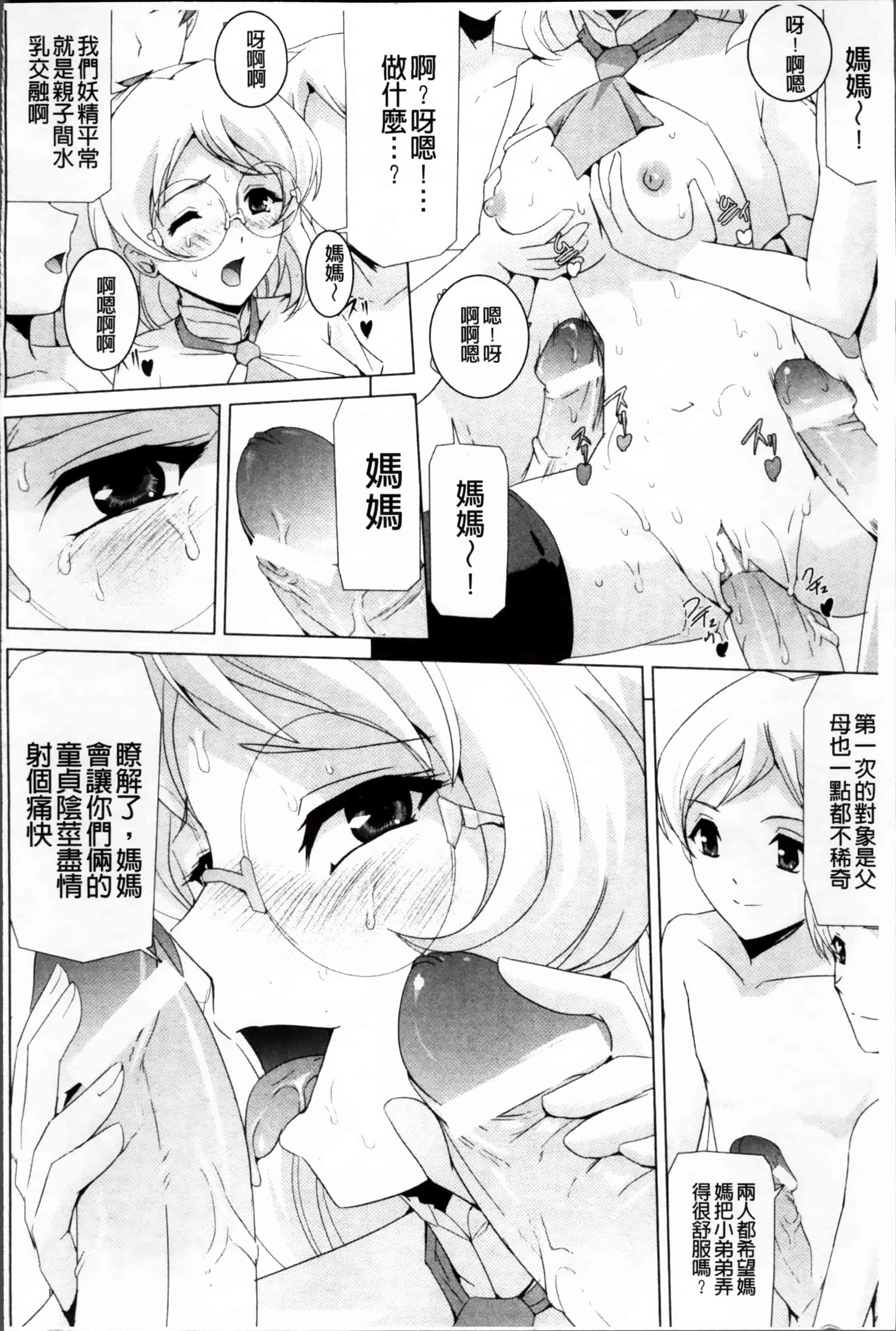 汉化版-[助三郎] 美少女魔法戦士ピュアメイツ [4K掃圖組]_第5集