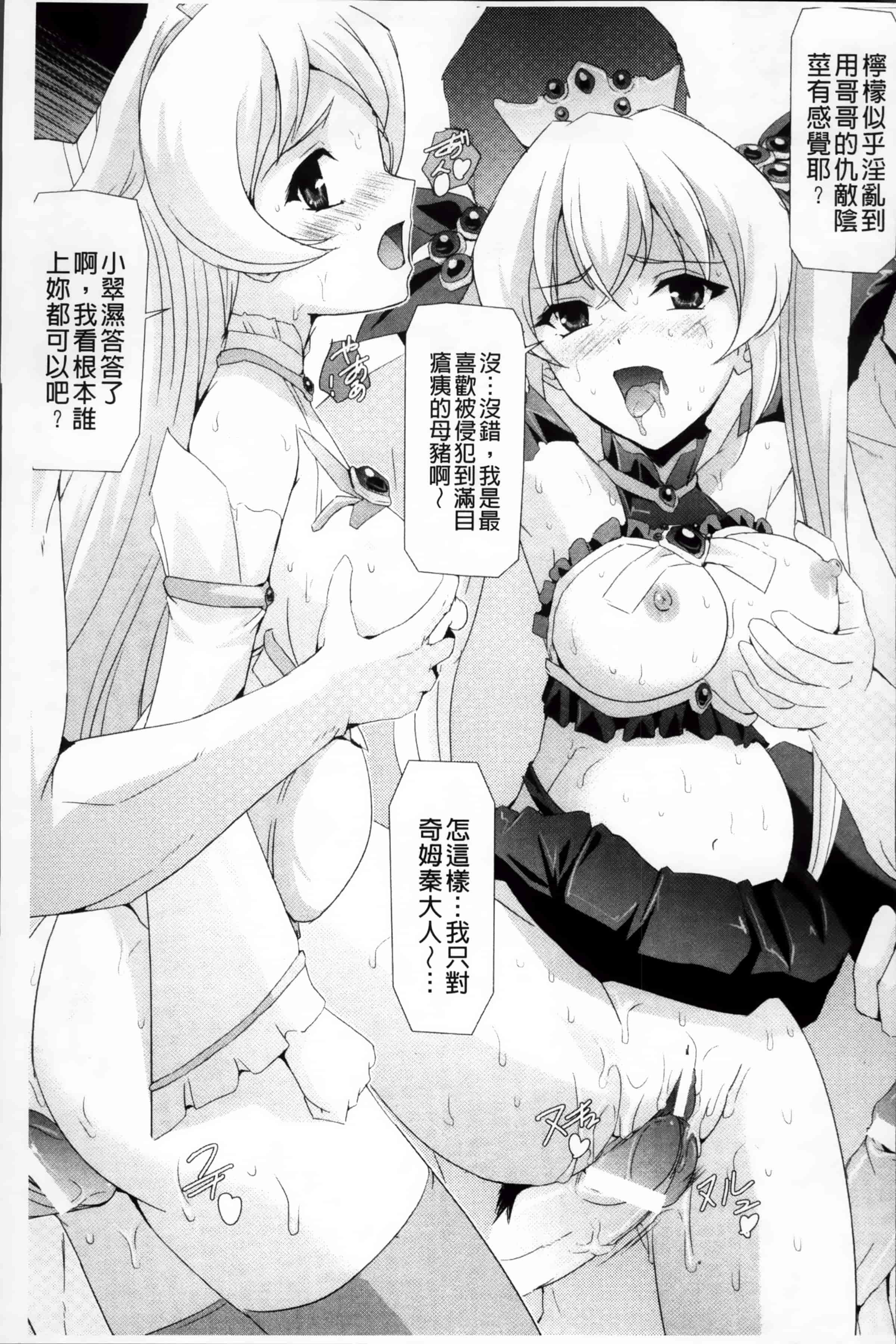 汉化版-[助三郎] 美少女魔法戦士ピュアメイツ [4K掃圖組]_第6集