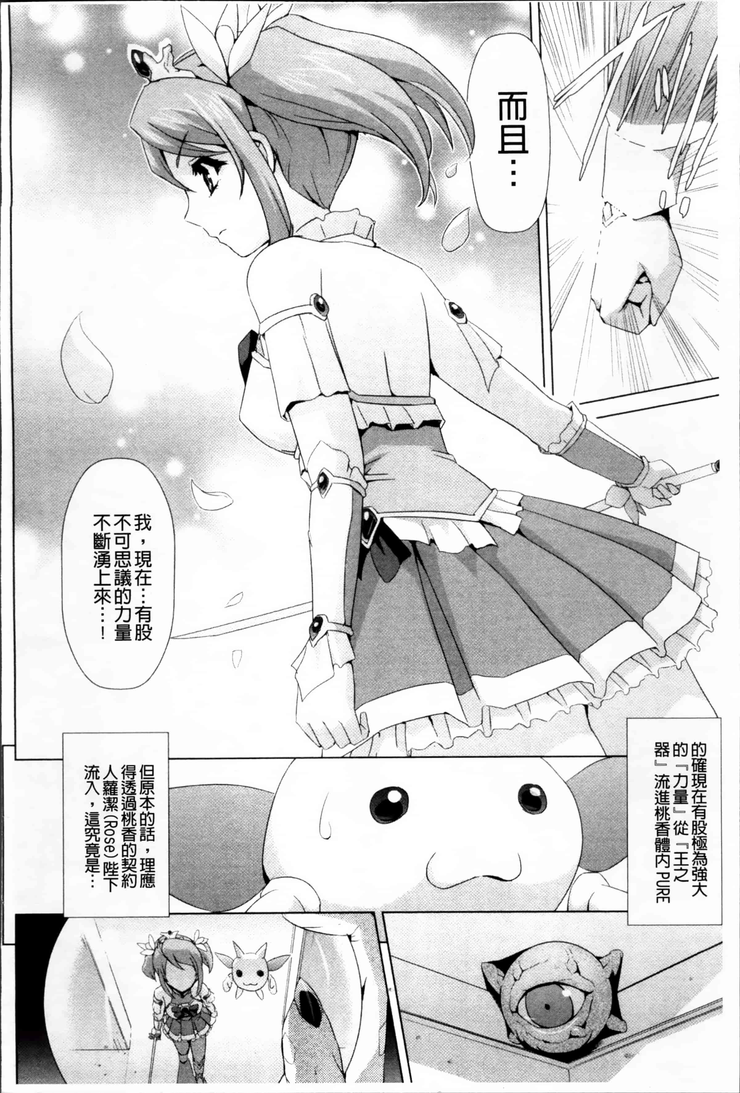 汉化版-[助三郎] 美少女魔法戦士ピュアメイツ [4K掃圖組]_第6集