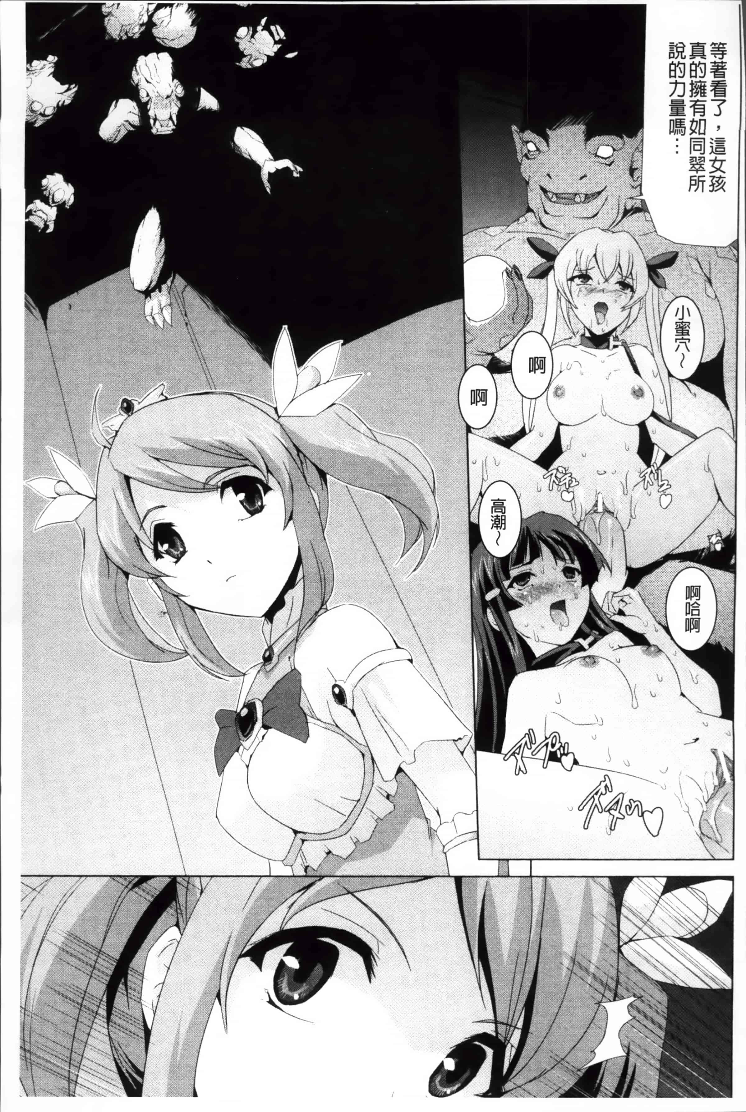 汉化版-[助三郎] 美少女魔法戦士ピュアメイツ [4K掃圖組]_第6集