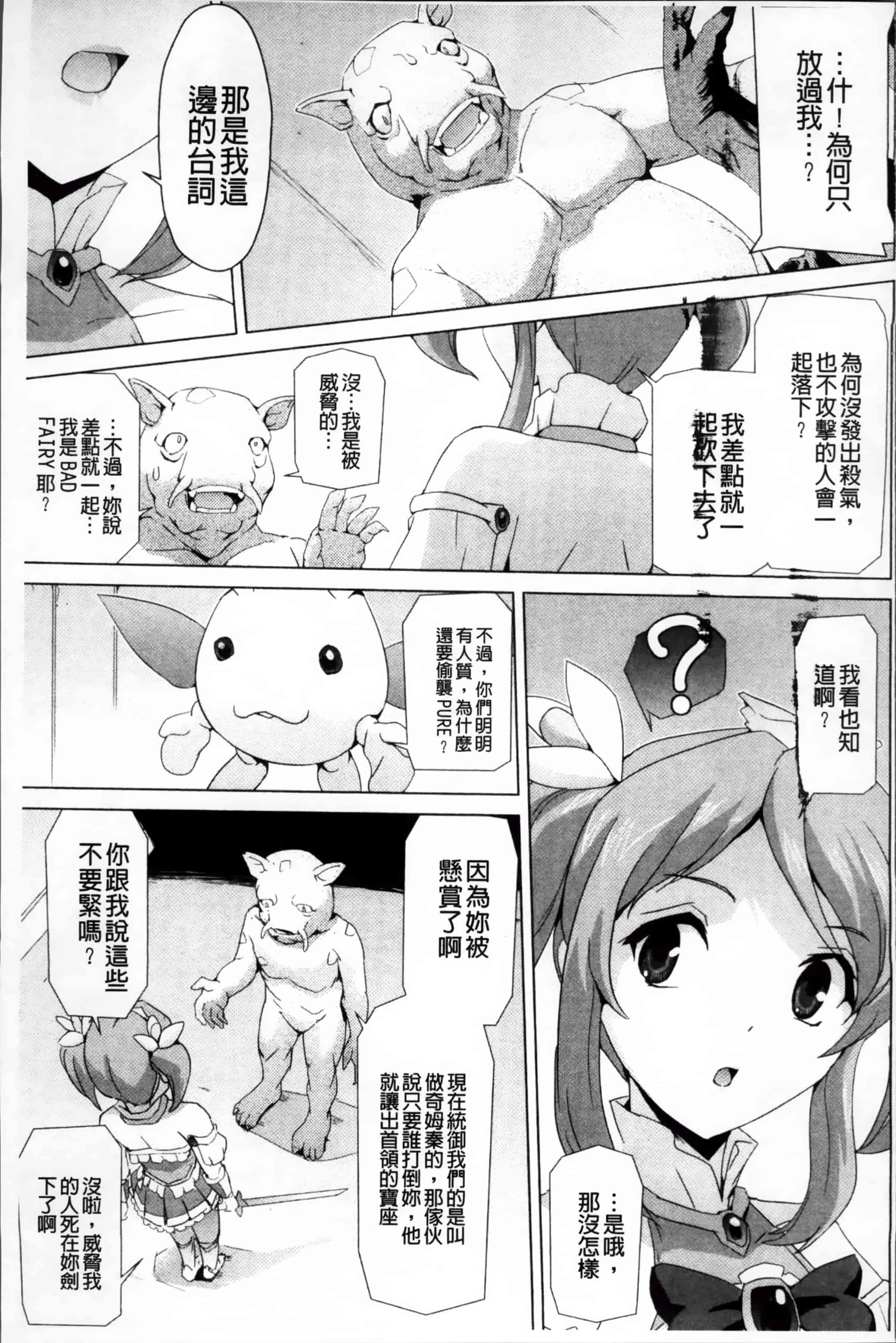 汉化版-[助三郎] 美少女魔法戦士ピュアメイツ [4K掃圖組]_第6集