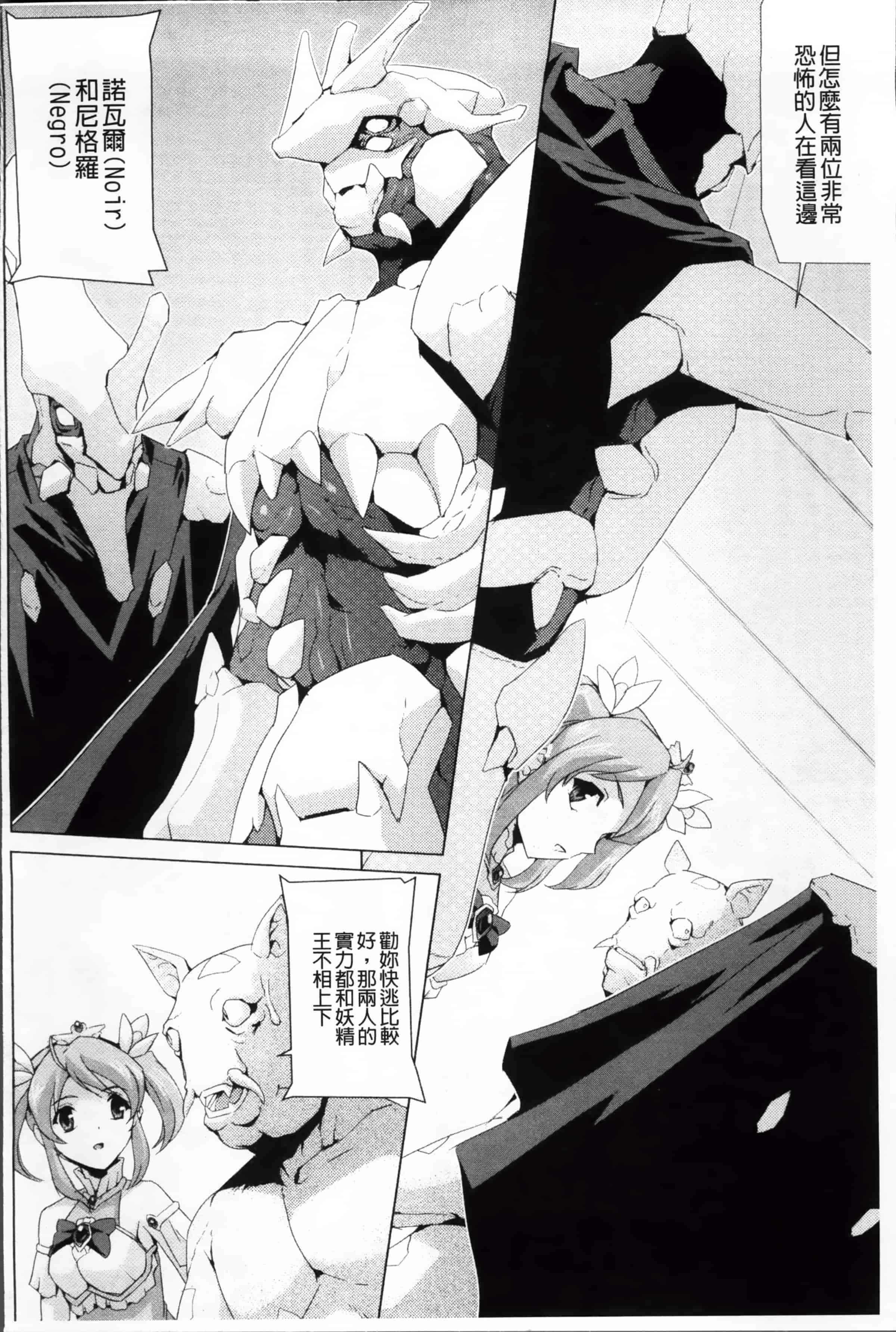 汉化版-[助三郎] 美少女魔法戦士ピュアメイツ [4K掃圖組]_第6集