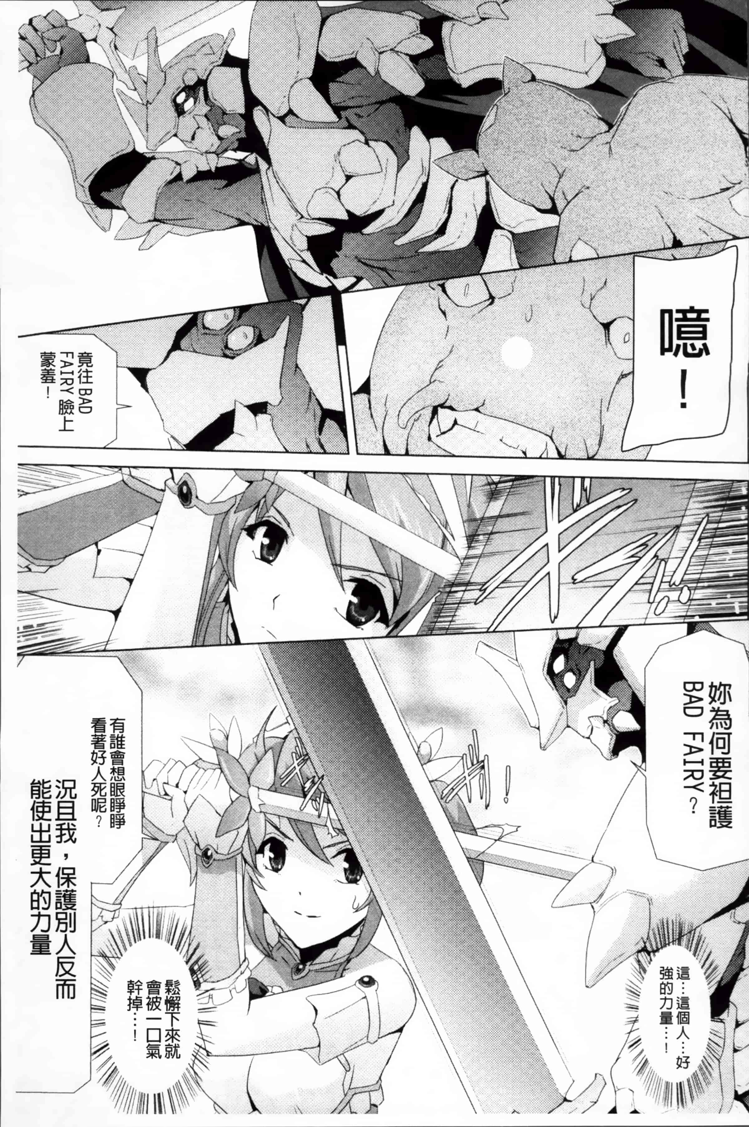 汉化版-[助三郎] 美少女魔法戦士ピュアメイツ [4K掃圖組]_第6集