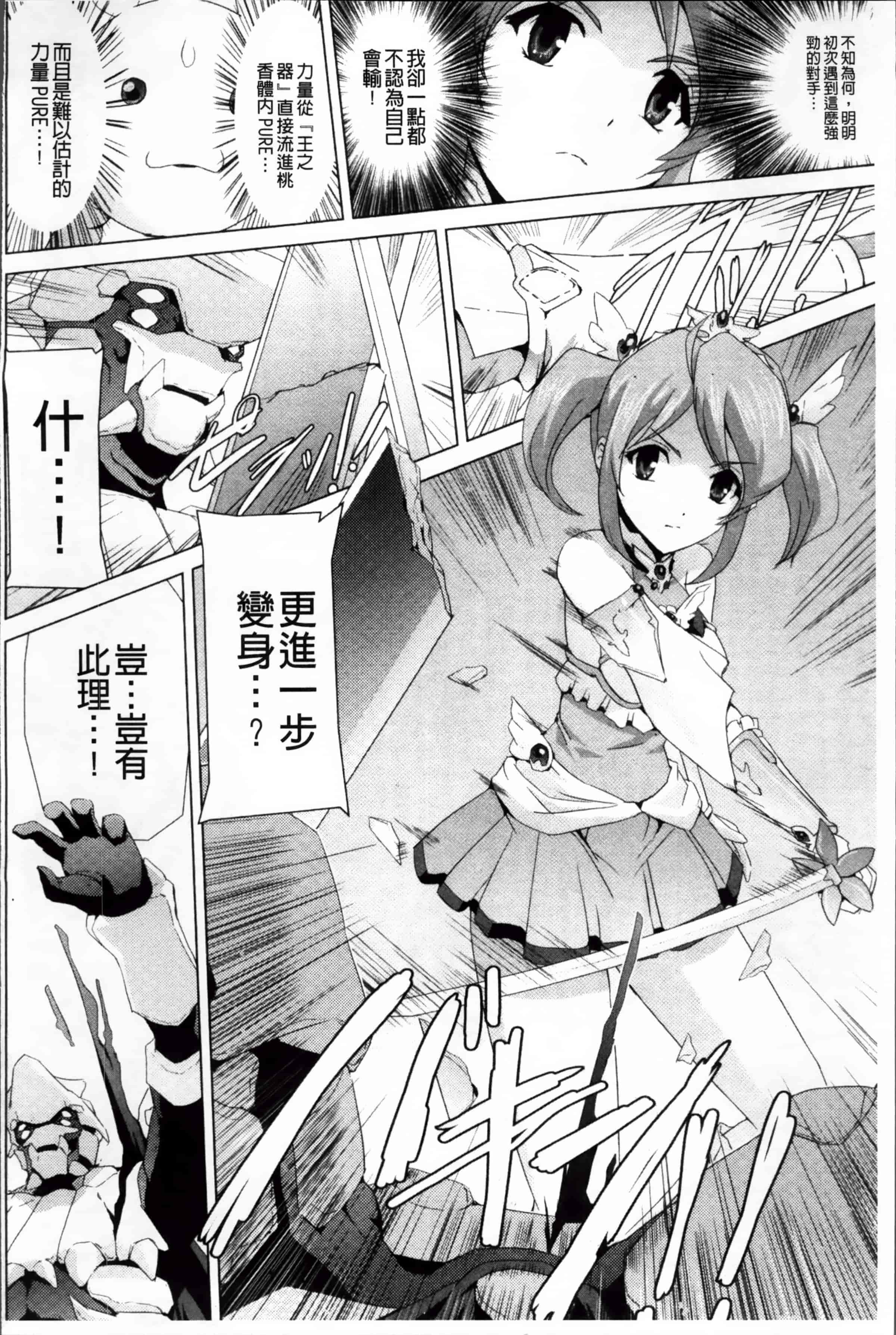 汉化版-[助三郎] 美少女魔法戦士ピュアメイツ [4K掃圖組]_第6集