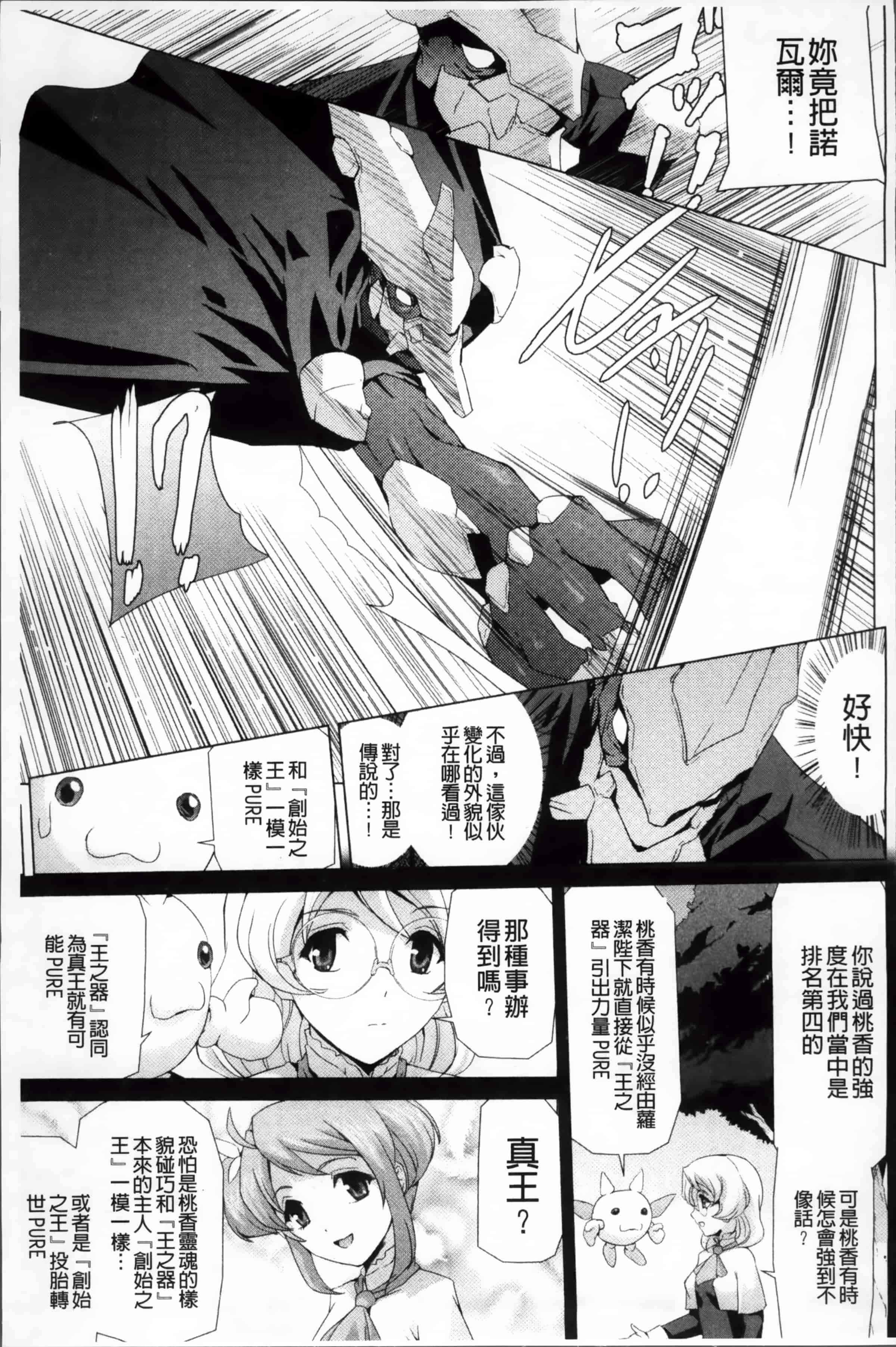 汉化版-[助三郎] 美少女魔法戦士ピュアメイツ [4K掃圖組]_第6集