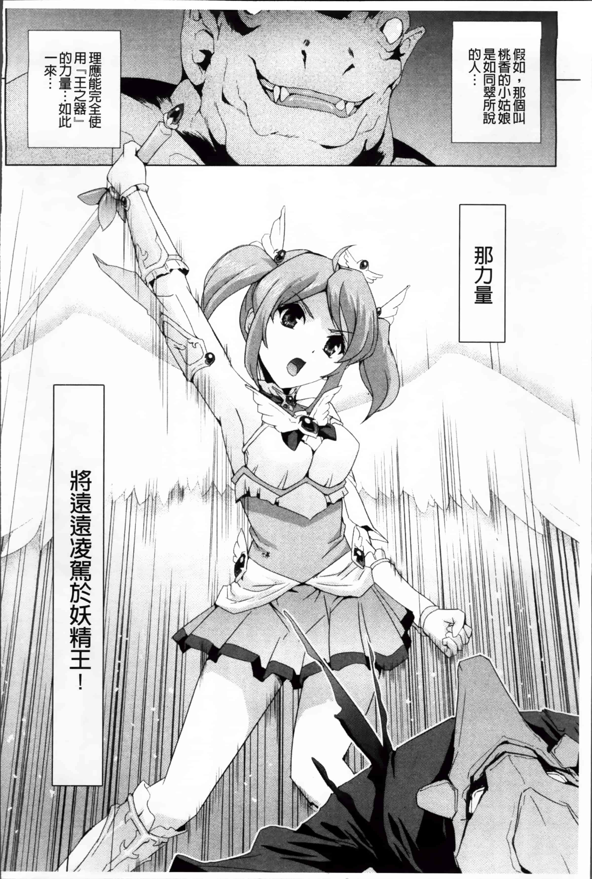 汉化版-[助三郎] 美少女魔法戦士ピュアメイツ [4K掃圖組]_第6集