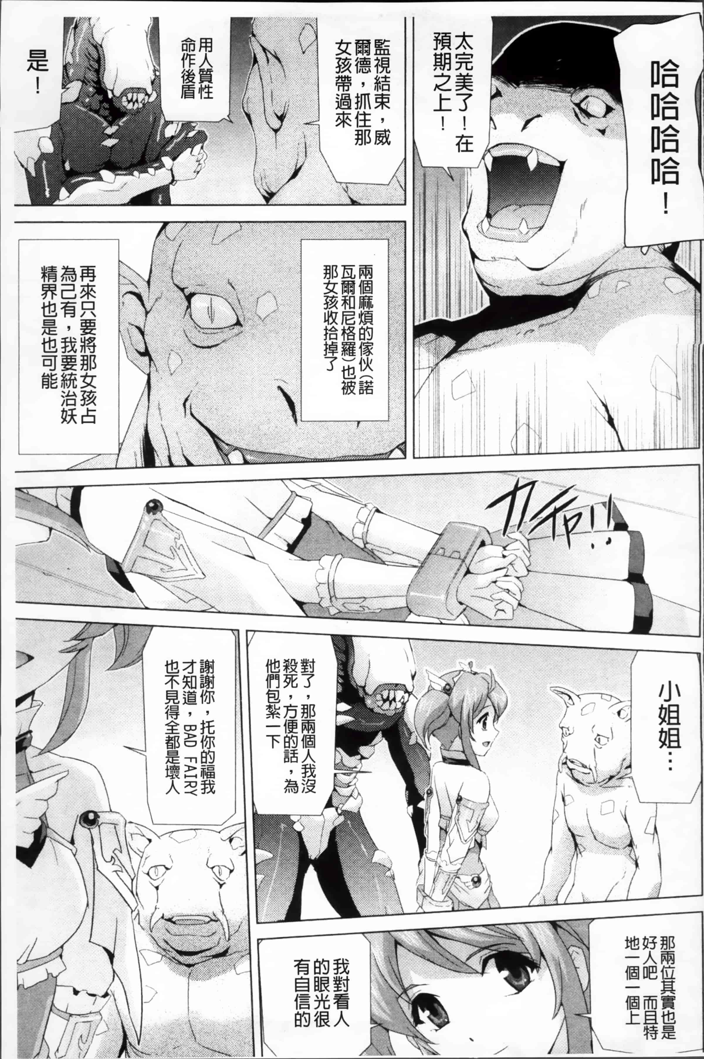 汉化版-[助三郎] 美少女魔法戦士ピュアメイツ [4K掃圖組]_第6集