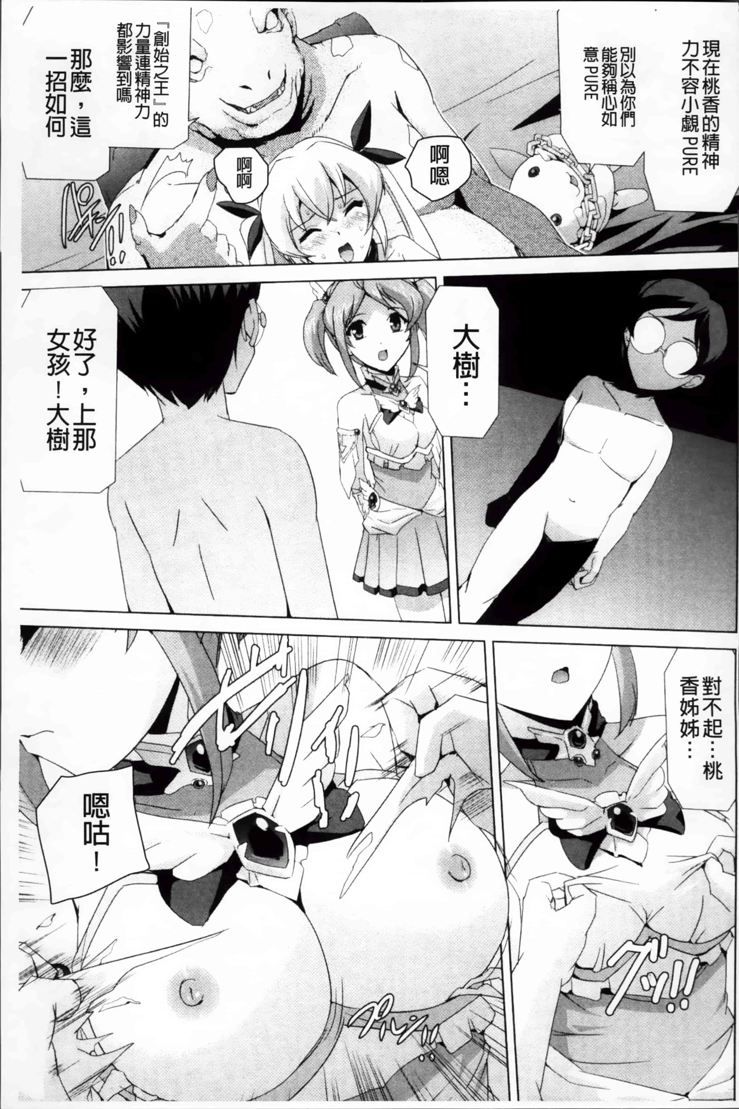汉化版-[助三郎] 美少女魔法戦士ピュアメイツ [4K掃圖組]_第7集