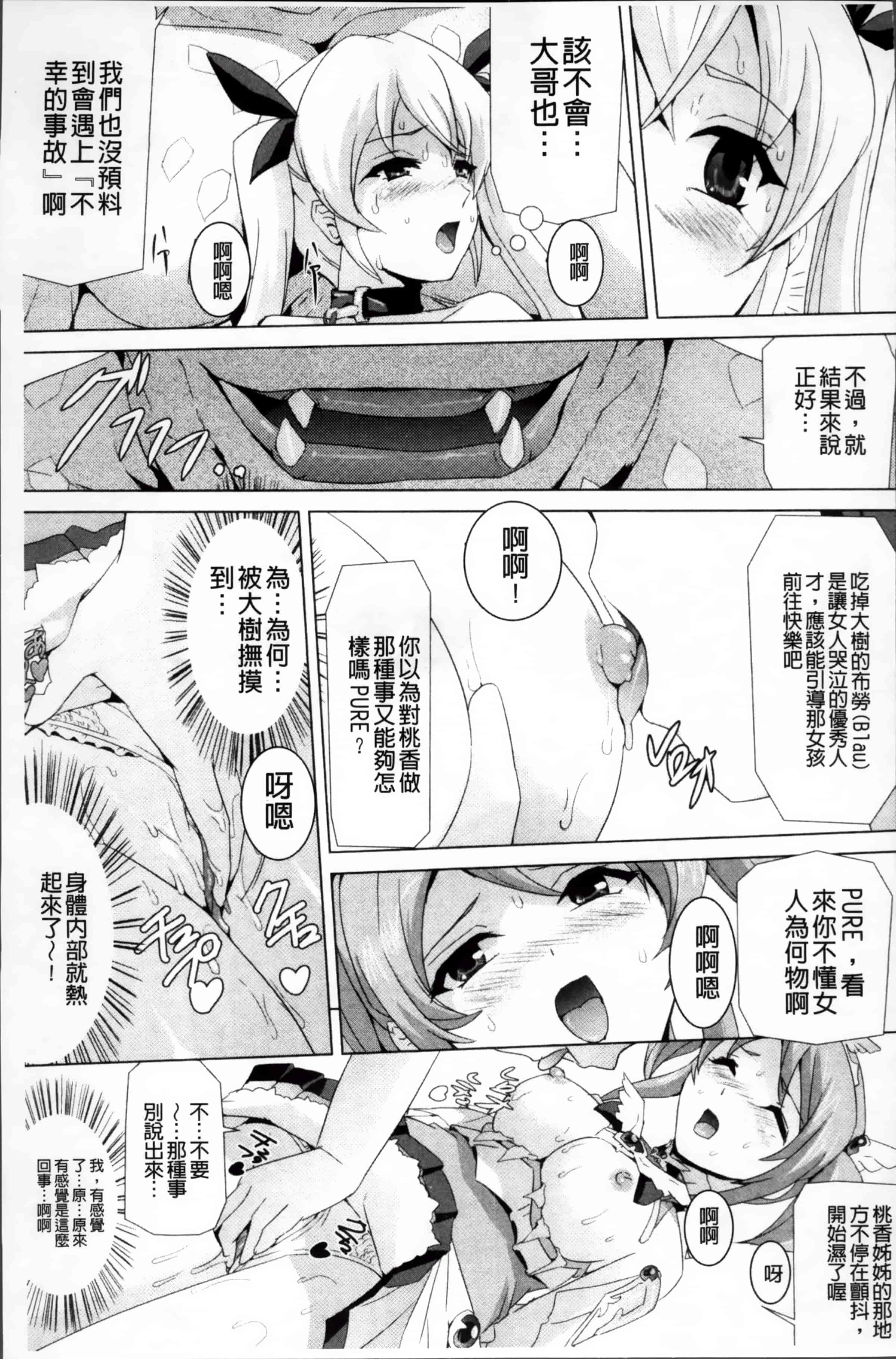汉化版-[助三郎] 美少女魔法戦士ピュアメイツ [4K掃圖組]_第7集