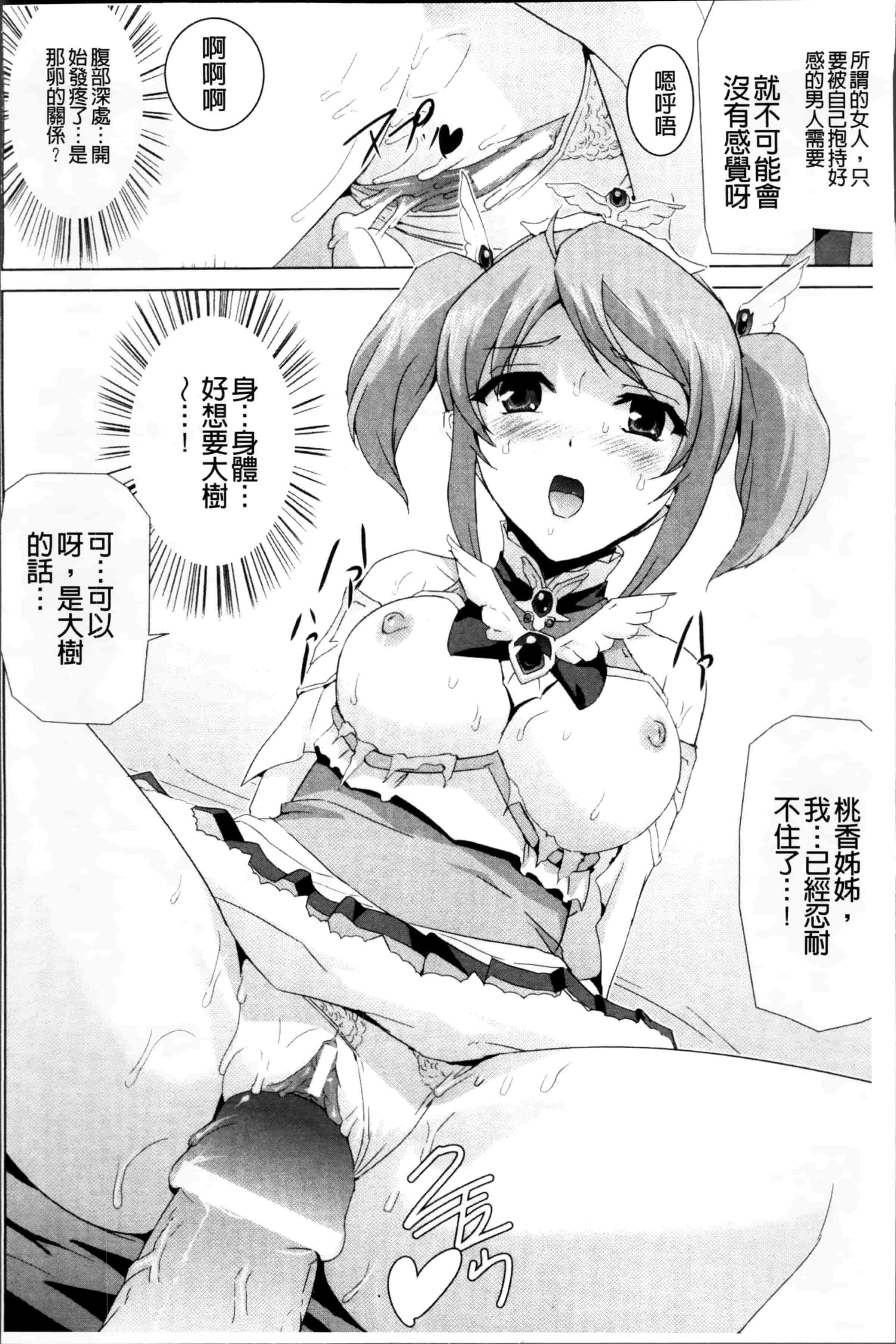 汉化版-[助三郎] 美少女魔法戦士ピュアメイツ [4K掃圖組]_第7集
