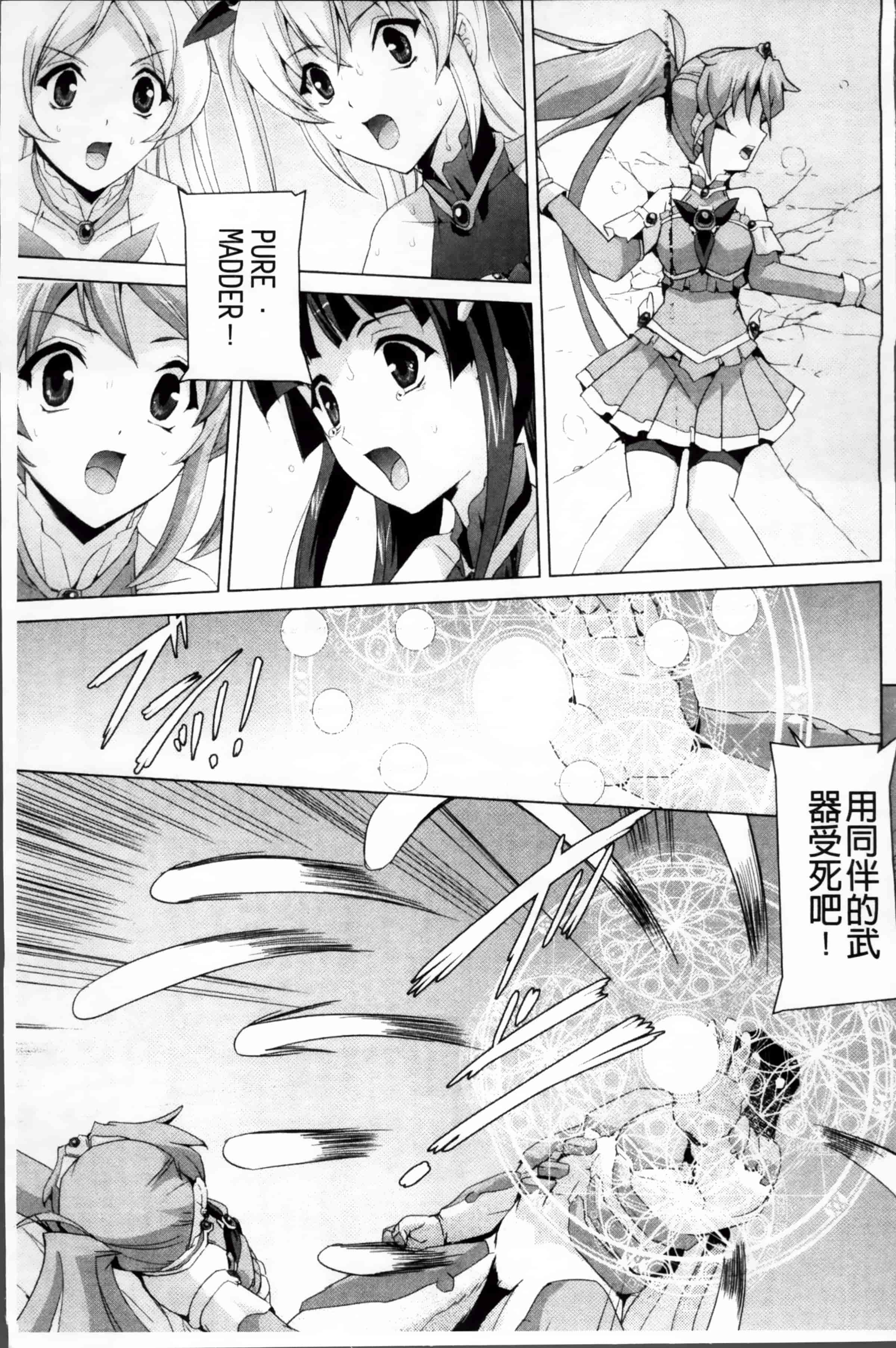 汉化版-[助三郎] 美少女魔法戦士ピュアメイツ [4K掃圖組]_第1集