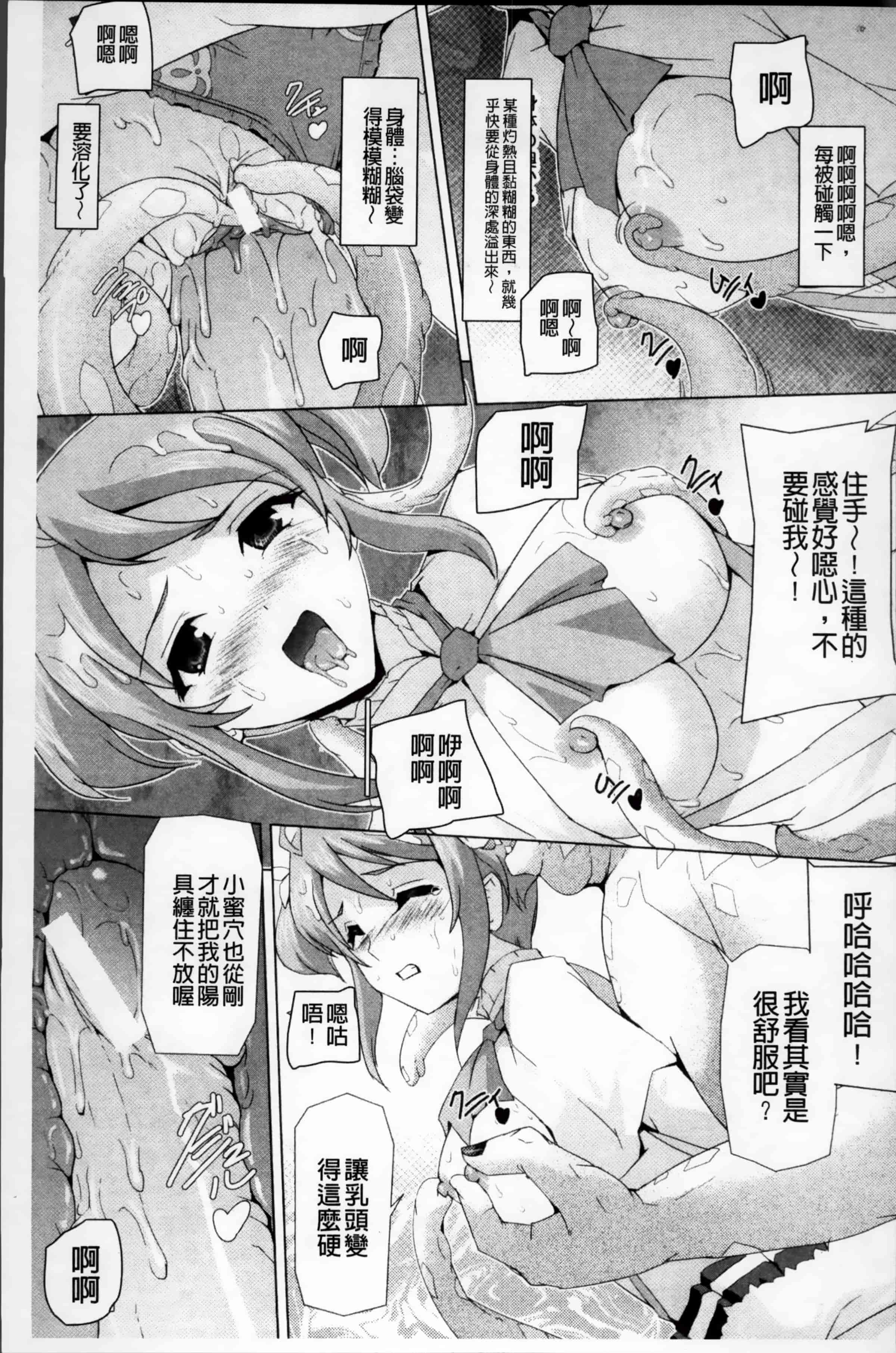 汉化版-[助三郎] 美少女魔法戦士ピュアメイツ [4K掃圖組]_第7集