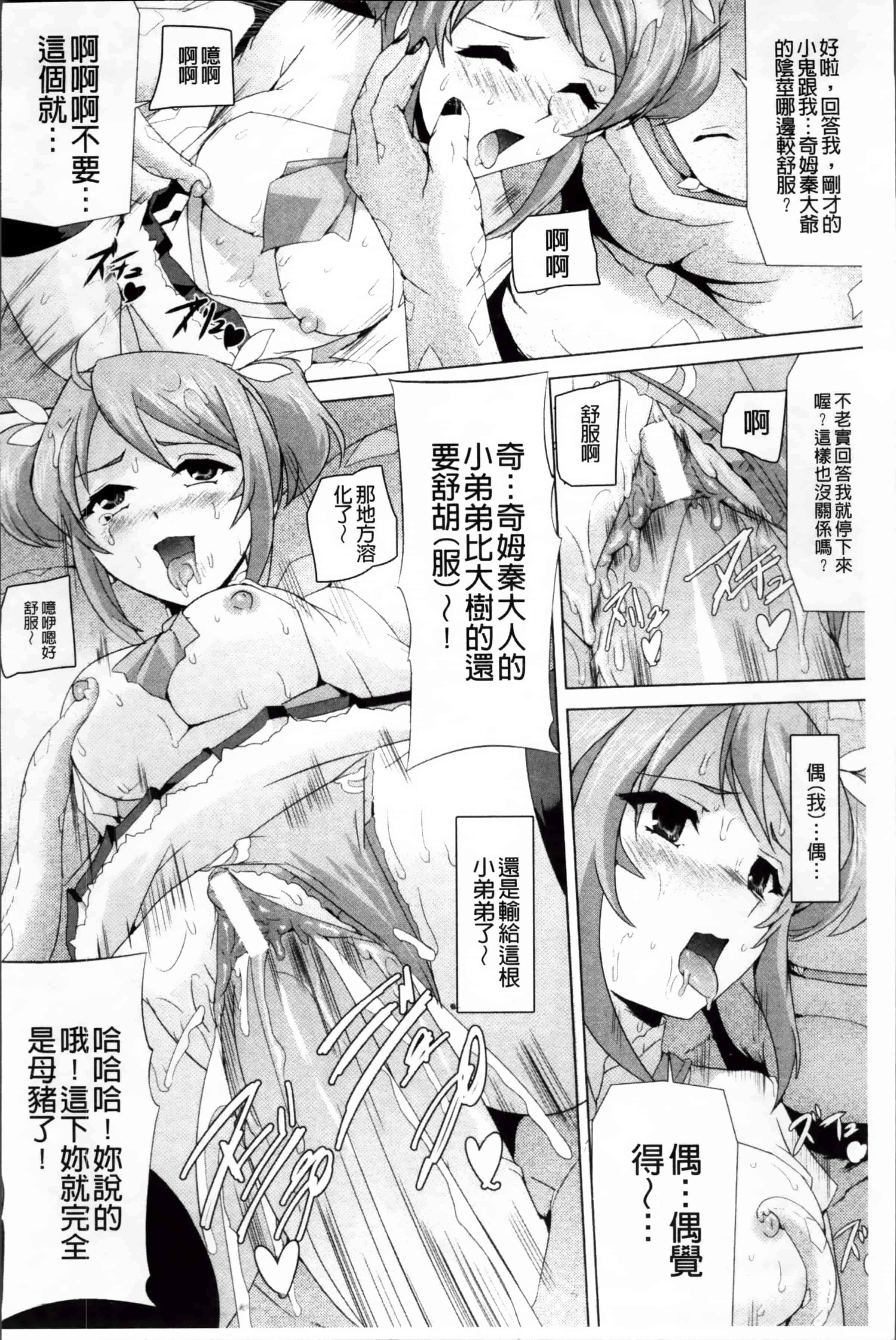 汉化版-[助三郎] 美少女魔法戦士ピュアメイツ [4K掃圖組]_第7集