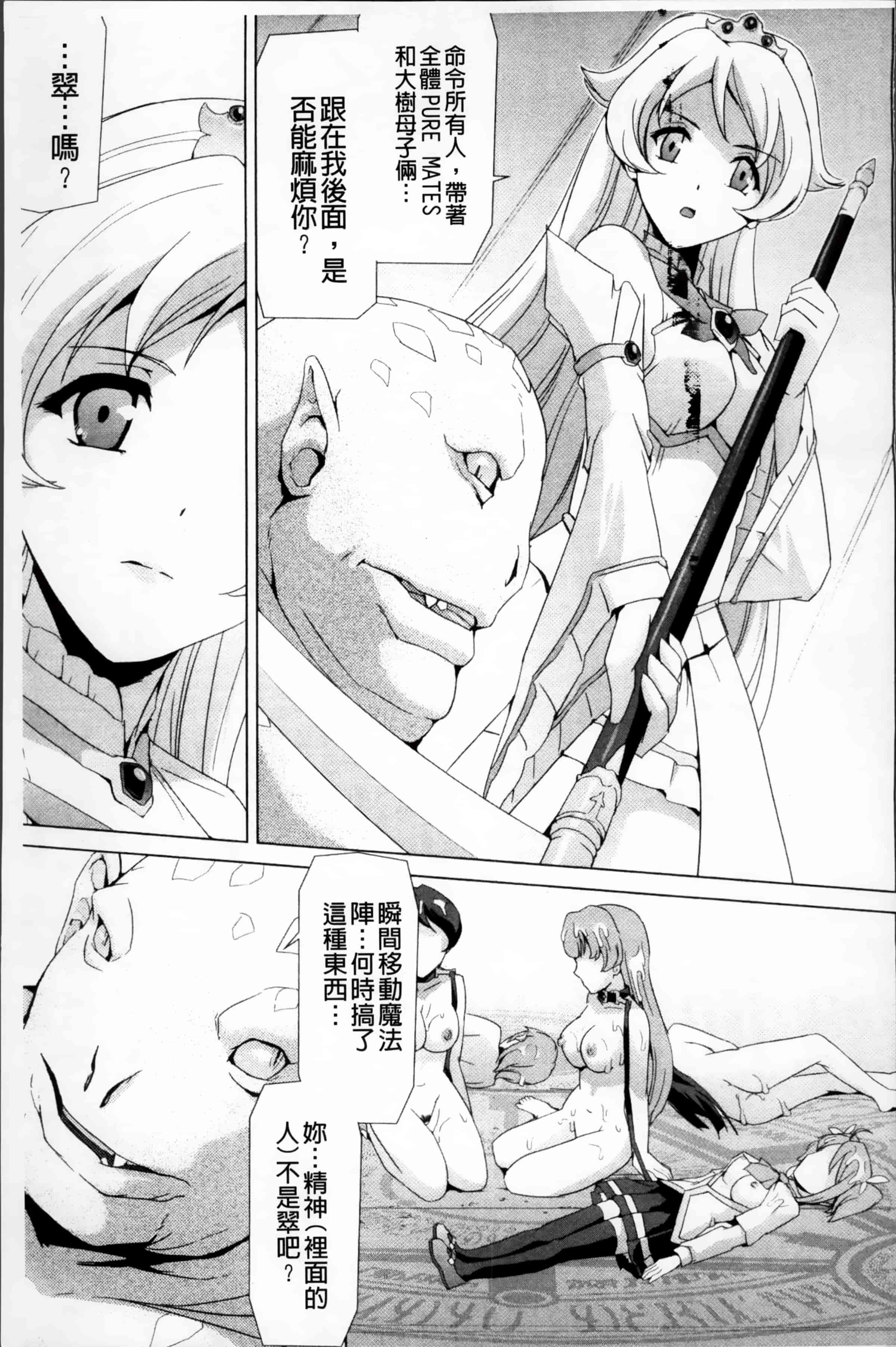 汉化版-[助三郎] 美少女魔法戦士ピュアメイツ [4K掃圖組]_第8集