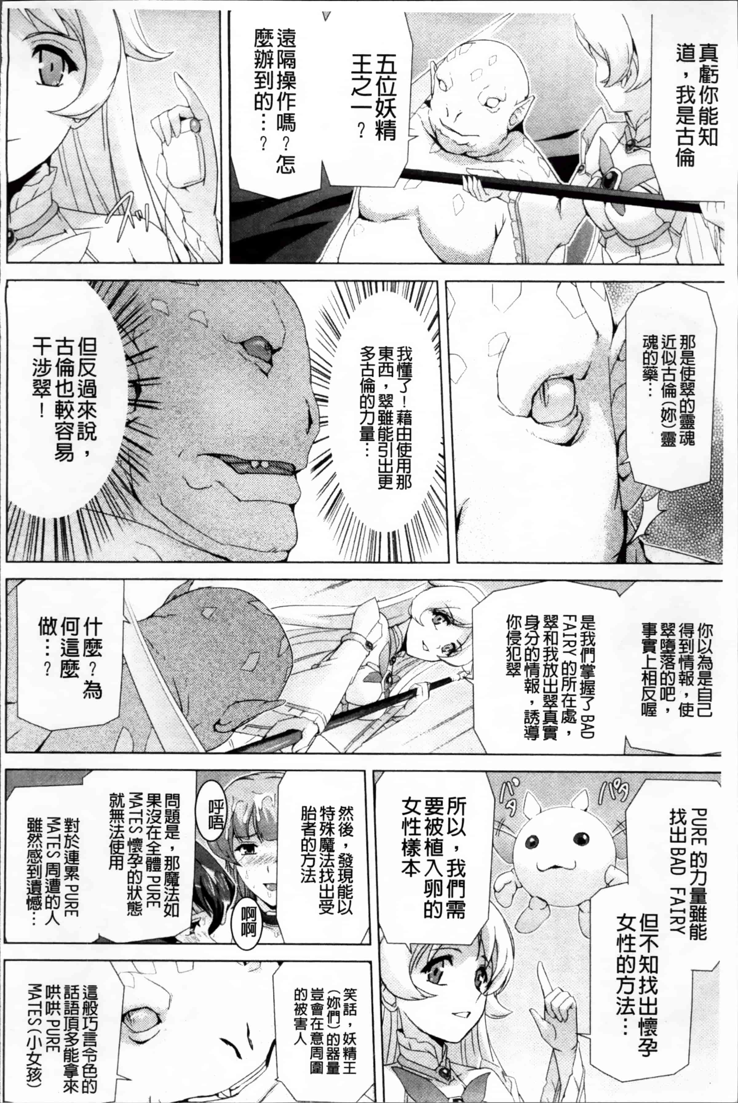 汉化版-[助三郎] 美少女魔法戦士ピュアメイツ [4K掃圖組]_第8集