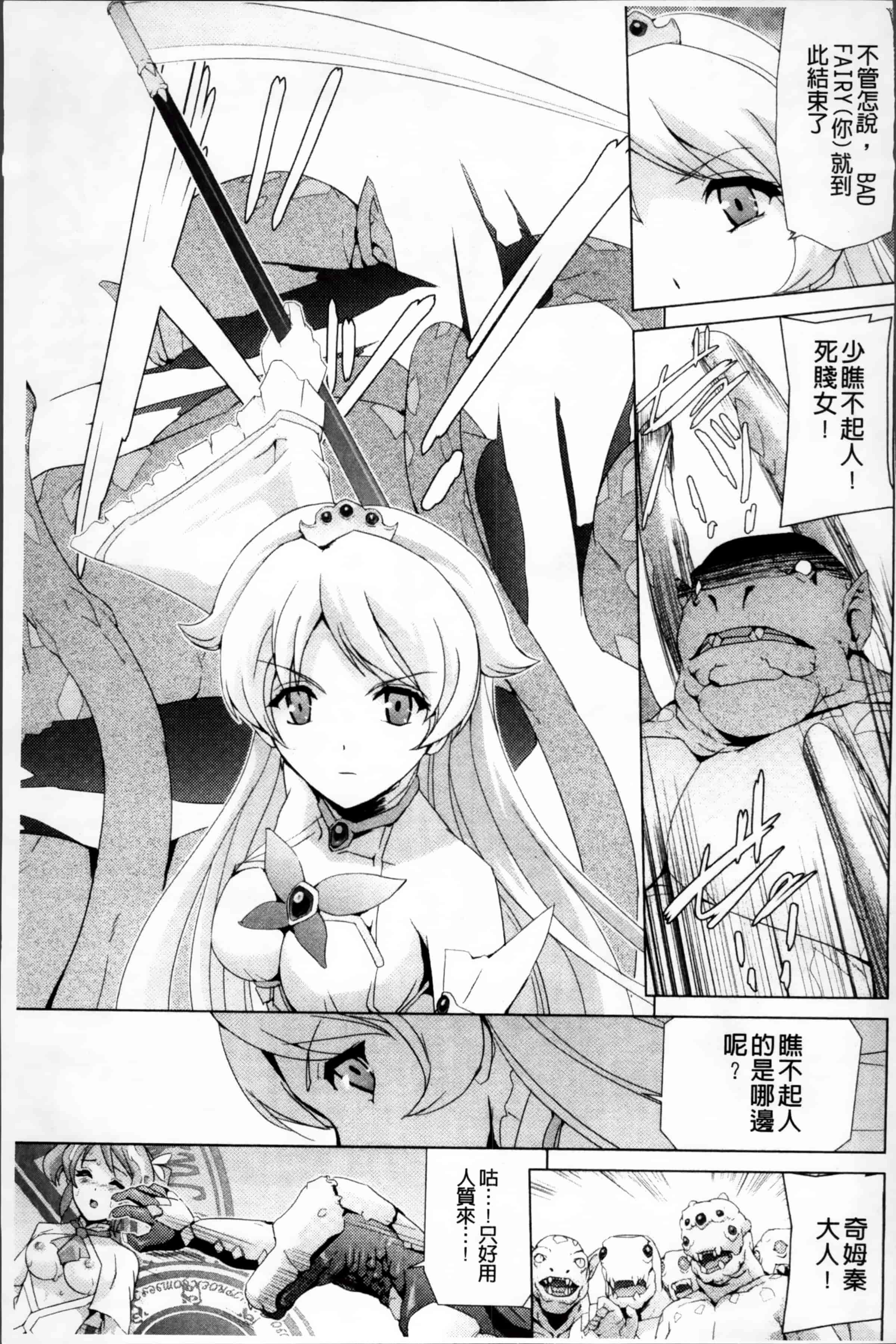 汉化版-[助三郎] 美少女魔法戦士ピュアメイツ [4K掃圖組]_第8集