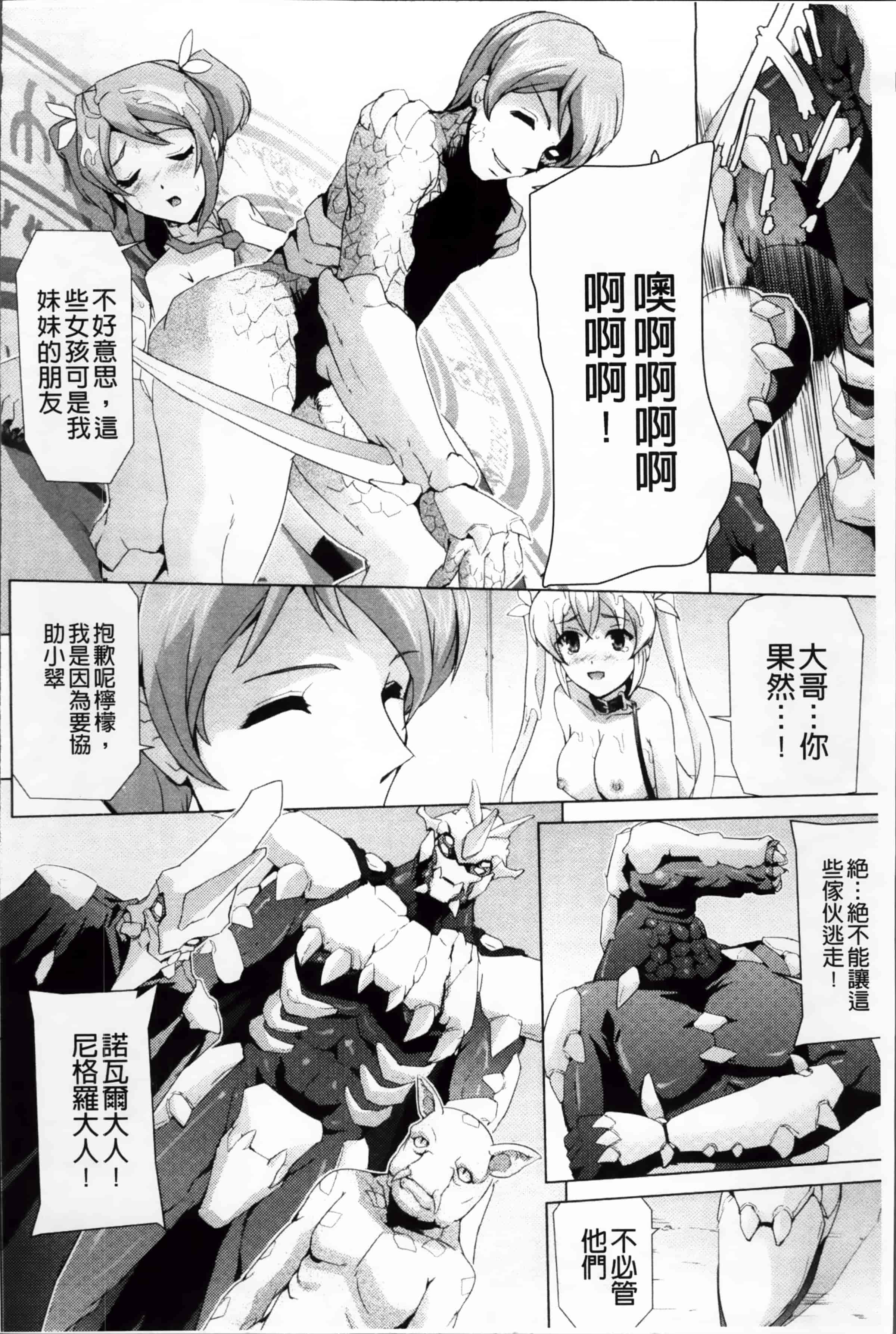 汉化版-[助三郎] 美少女魔法戦士ピュアメイツ [4K掃圖組]_第8集