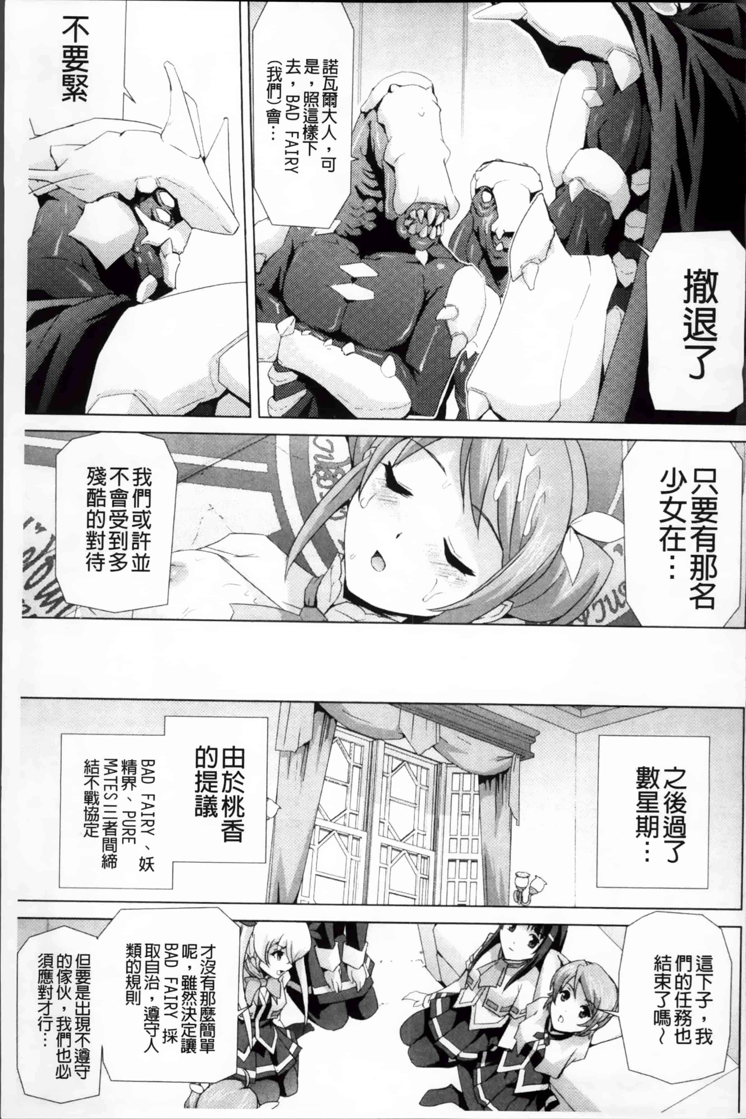汉化版-[助三郎] 美少女魔法戦士ピュアメイツ [4K掃圖組]_第8集