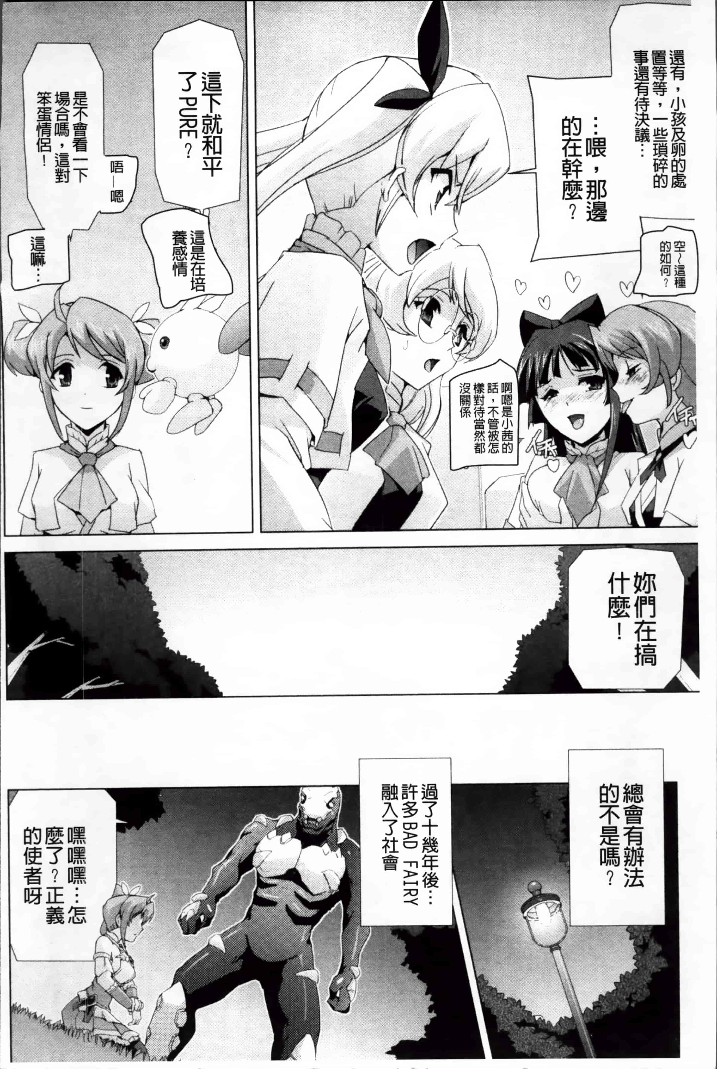 汉化版-[助三郎] 美少女魔法戦士ピュアメイツ [4K掃圖組]_第8集
