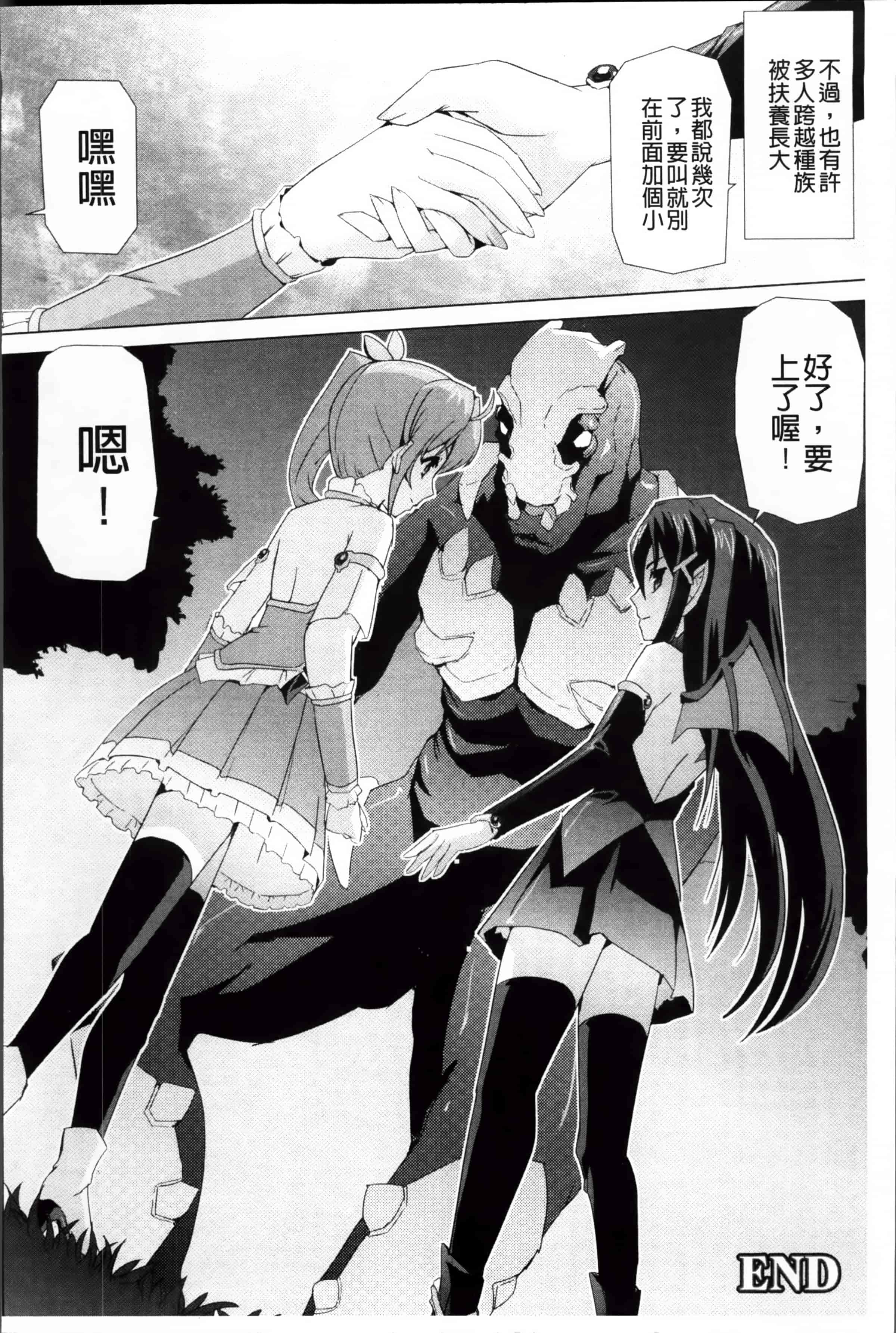 汉化版-[助三郎] 美少女魔法戦士ピュアメイツ [4K掃圖組]_第8集