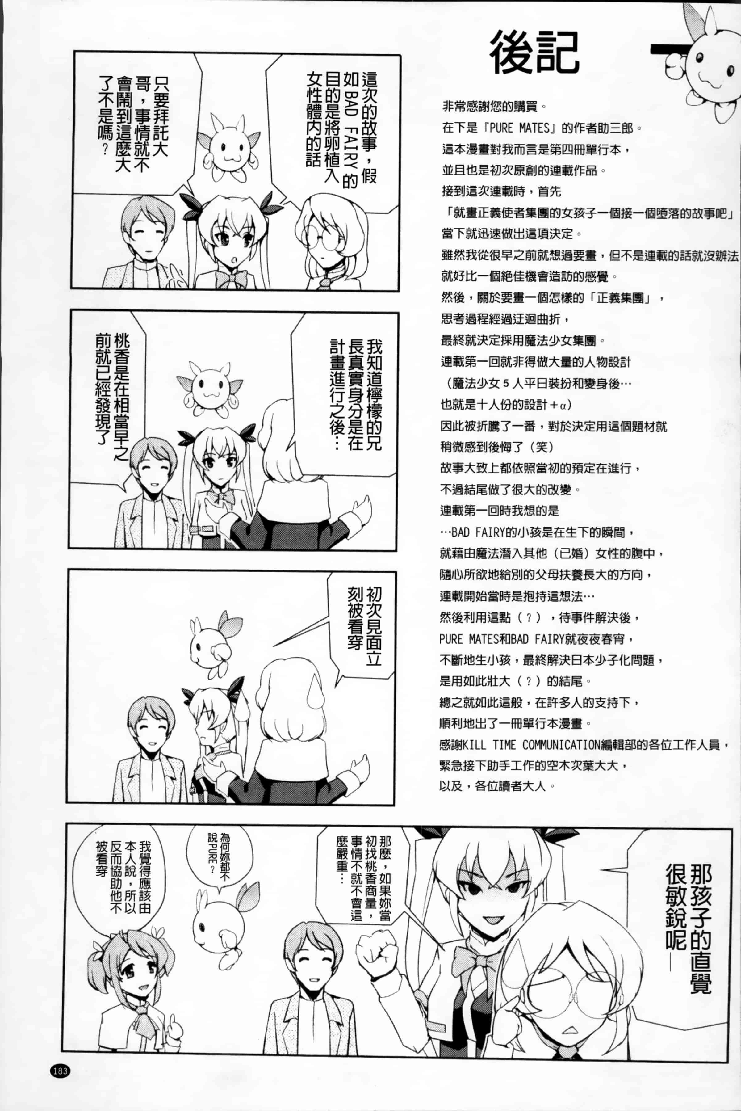 汉化版-[助三郎] 美少女魔法戦士ピュアメイツ [4K掃圖組]_第8集