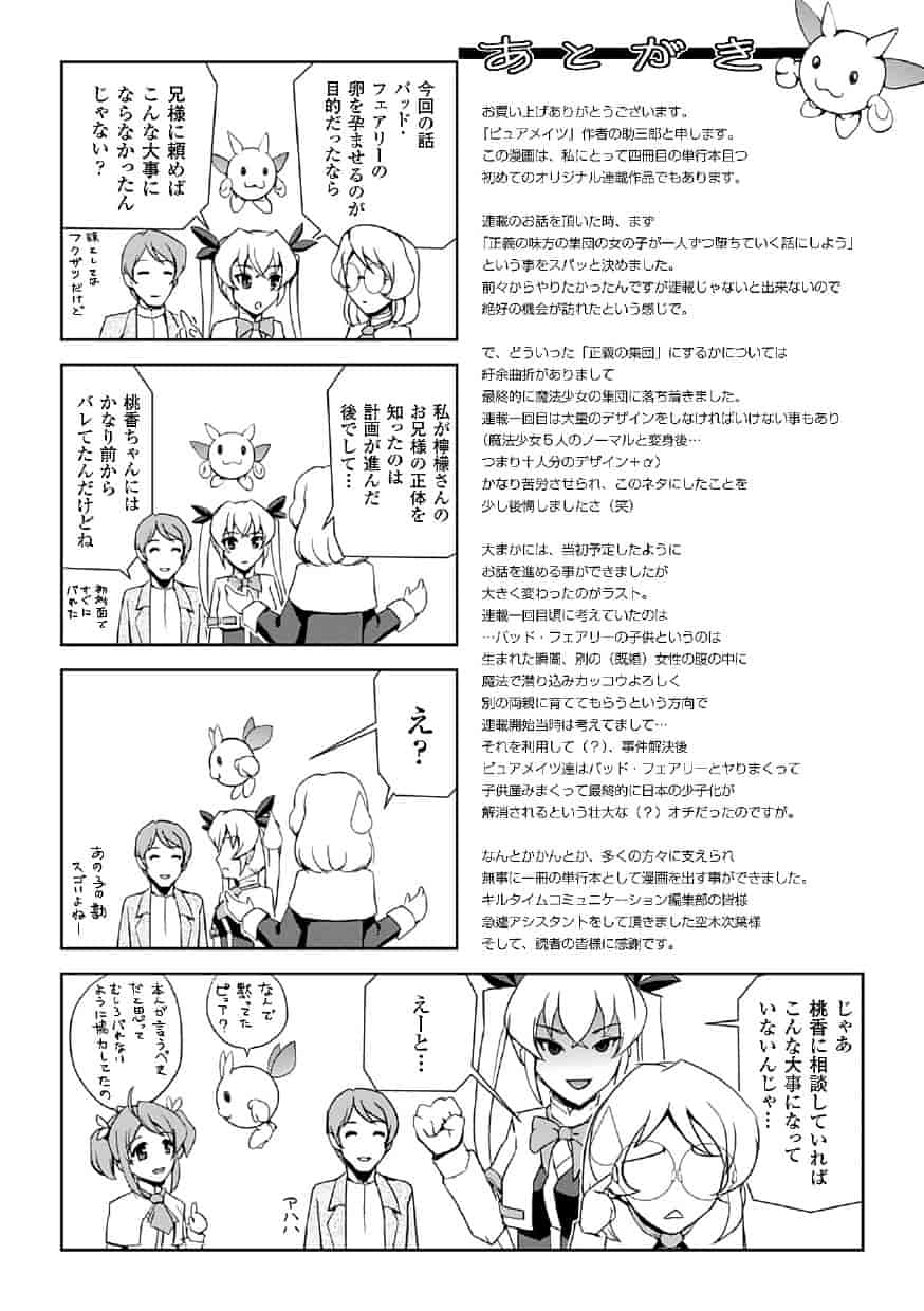 汉化版-[助三郎] 美少女魔法戦士ピュアメイツ [4K掃圖組]_第8集