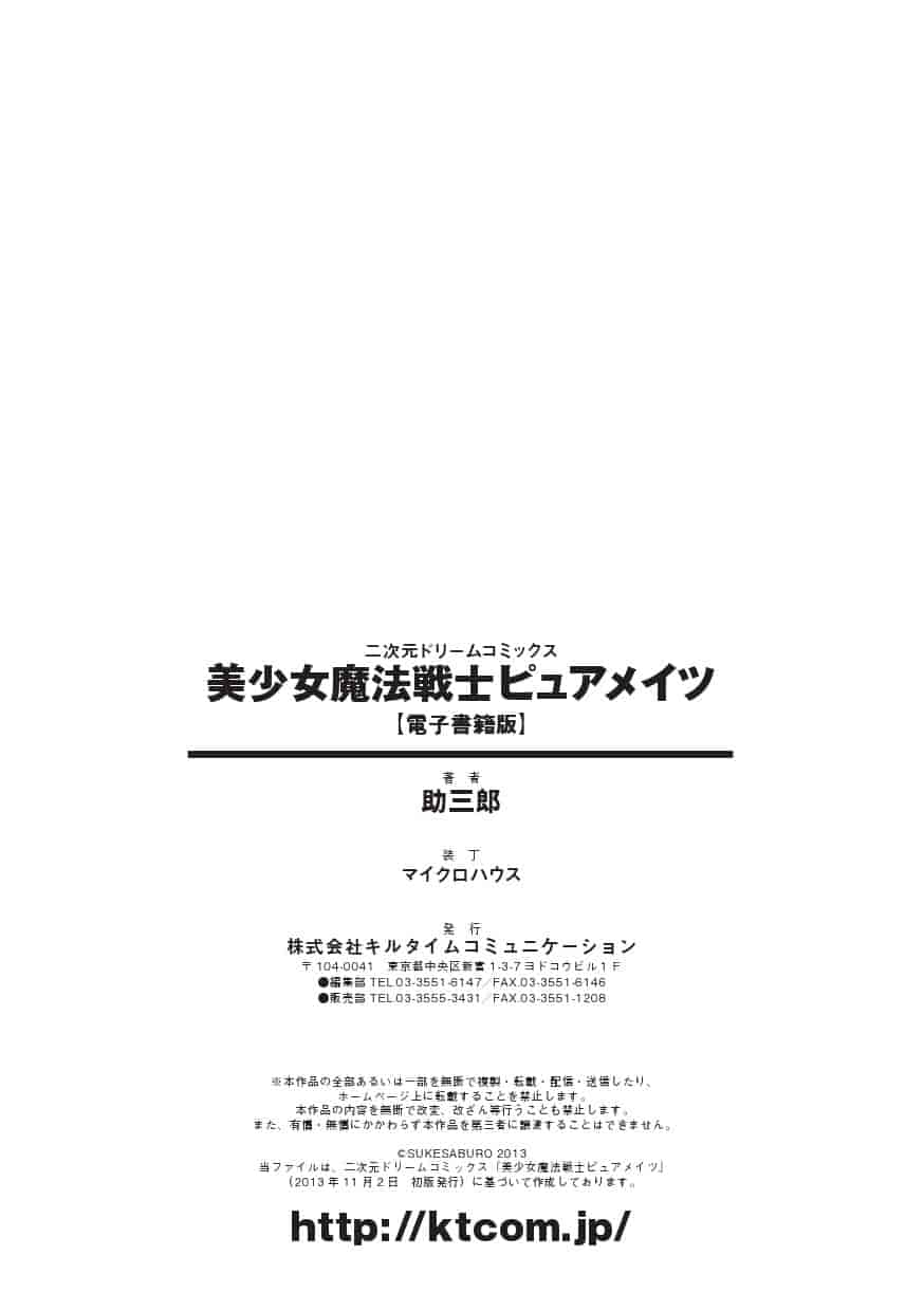 汉化版-[助三郎] 美少女魔法戦士ピュアメイツ [4K掃圖組]_第8集