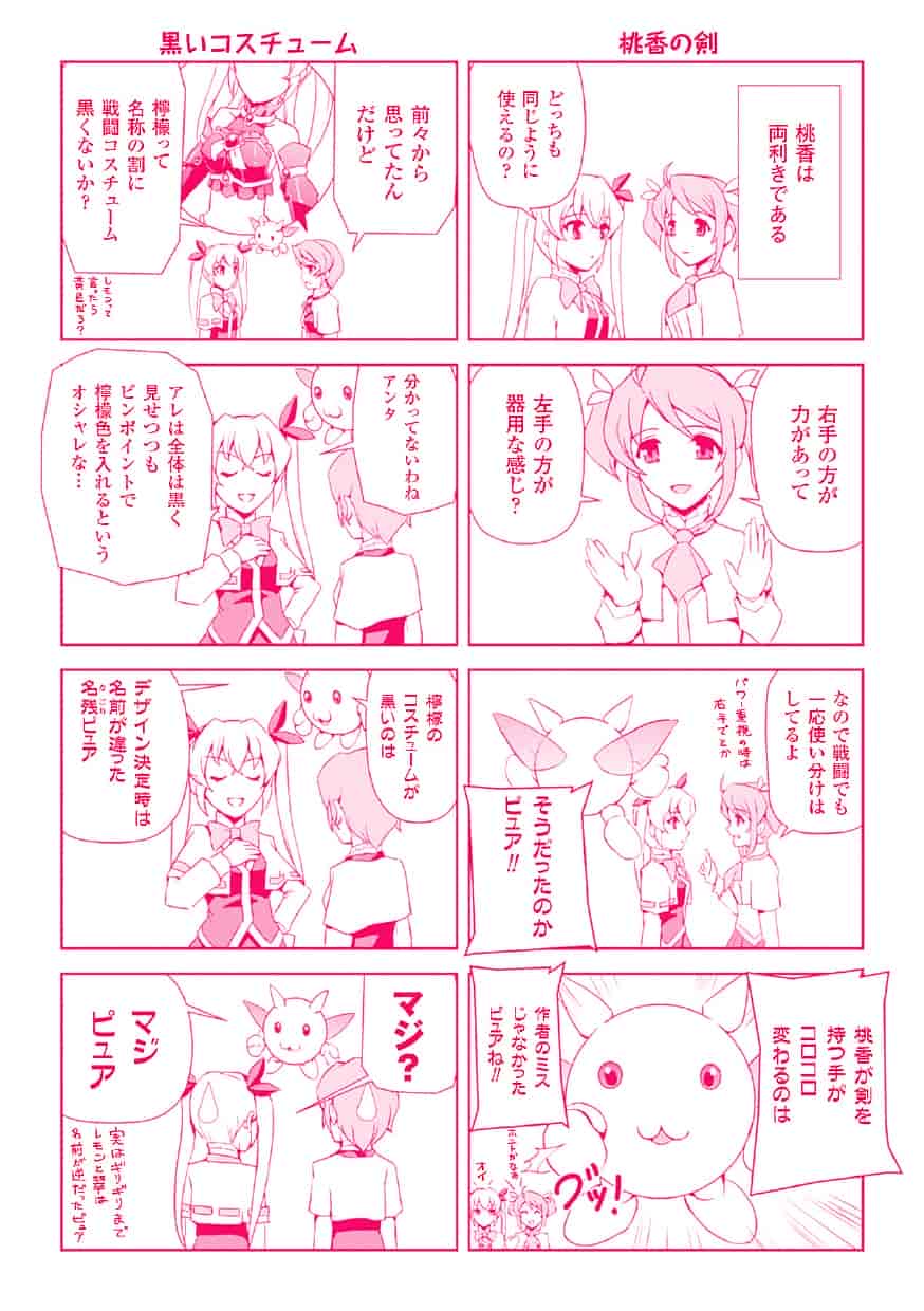 汉化版-[助三郎] 美少女魔法戦士ピュアメイツ [4K掃圖組]_第8集