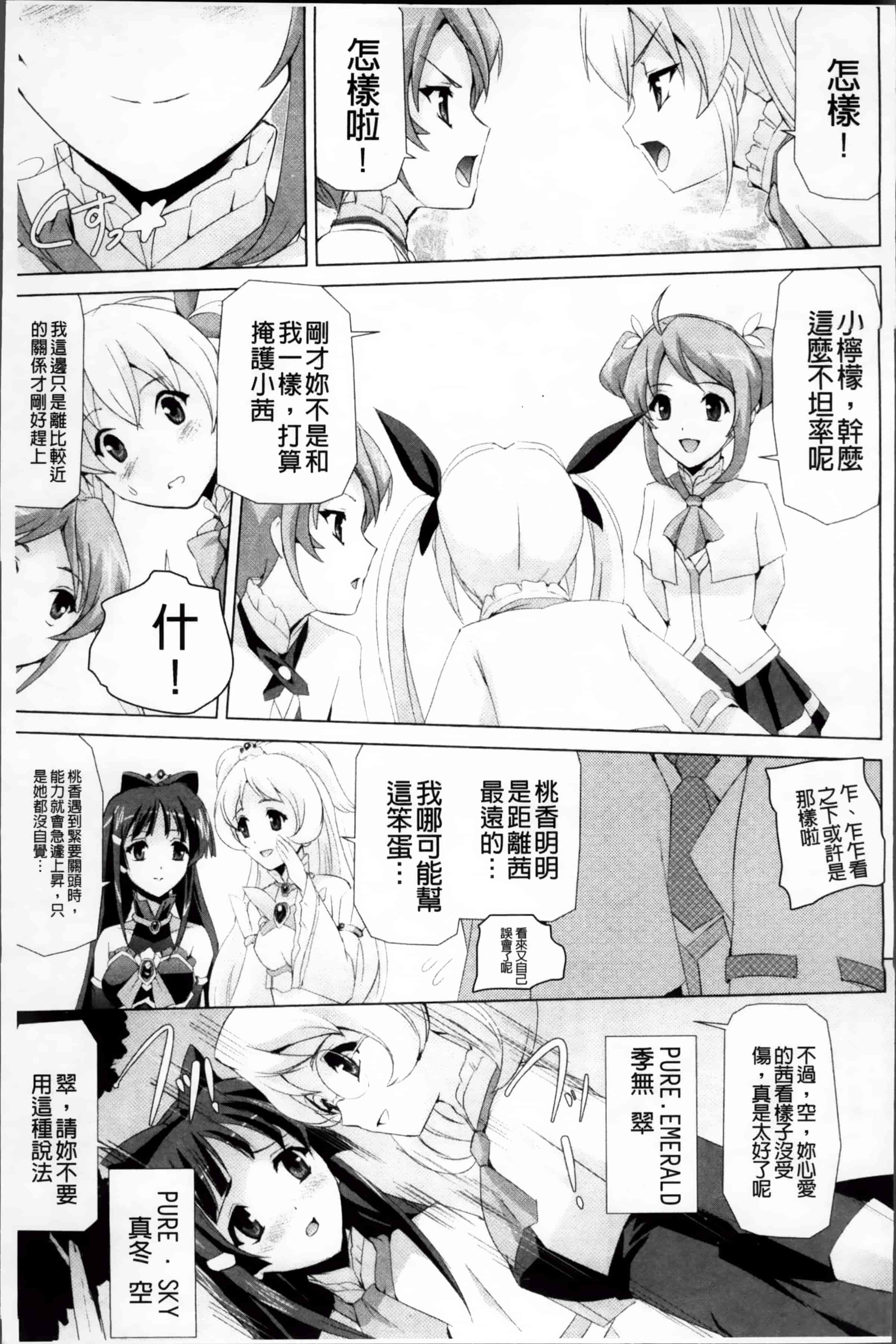 汉化版-[助三郎] 美少女魔法戦士ピュアメイツ [4K掃圖組]_第1集