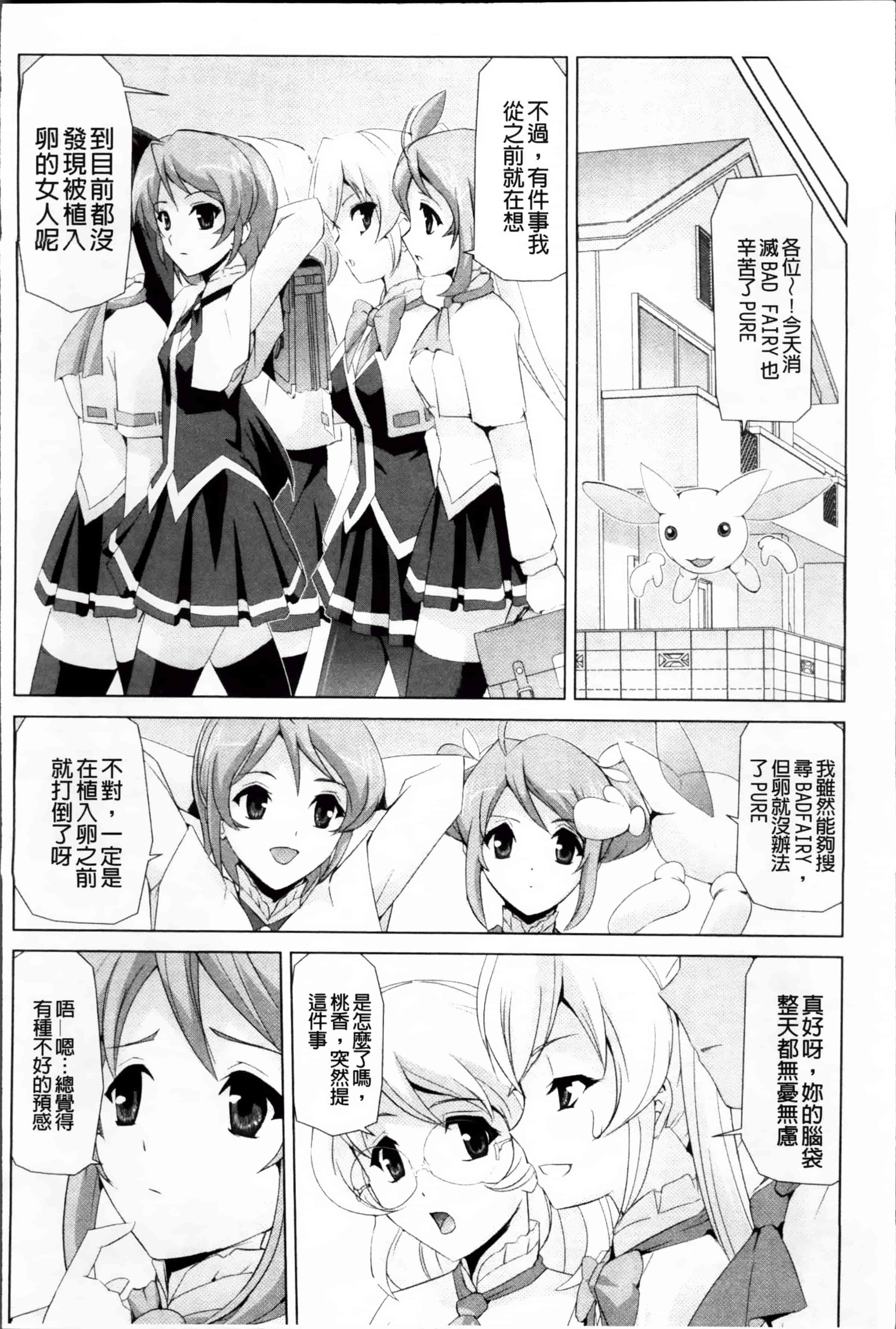 汉化版-[助三郎] 美少女魔法戦士ピュアメイツ [4K掃圖組]_第1集