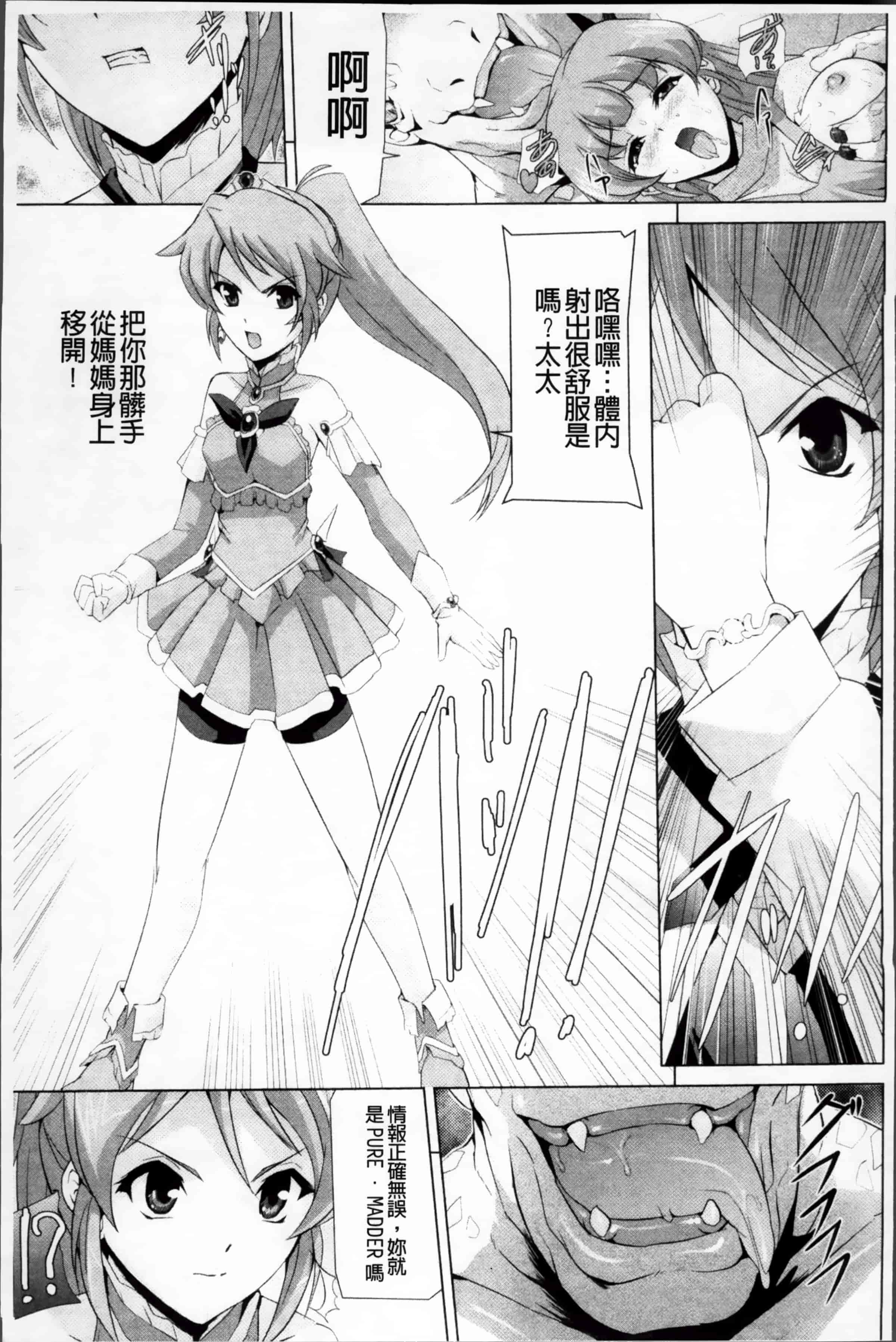 汉化版-[助三郎] 美少女魔法戦士ピュアメイツ [4K掃圖組]_第1集