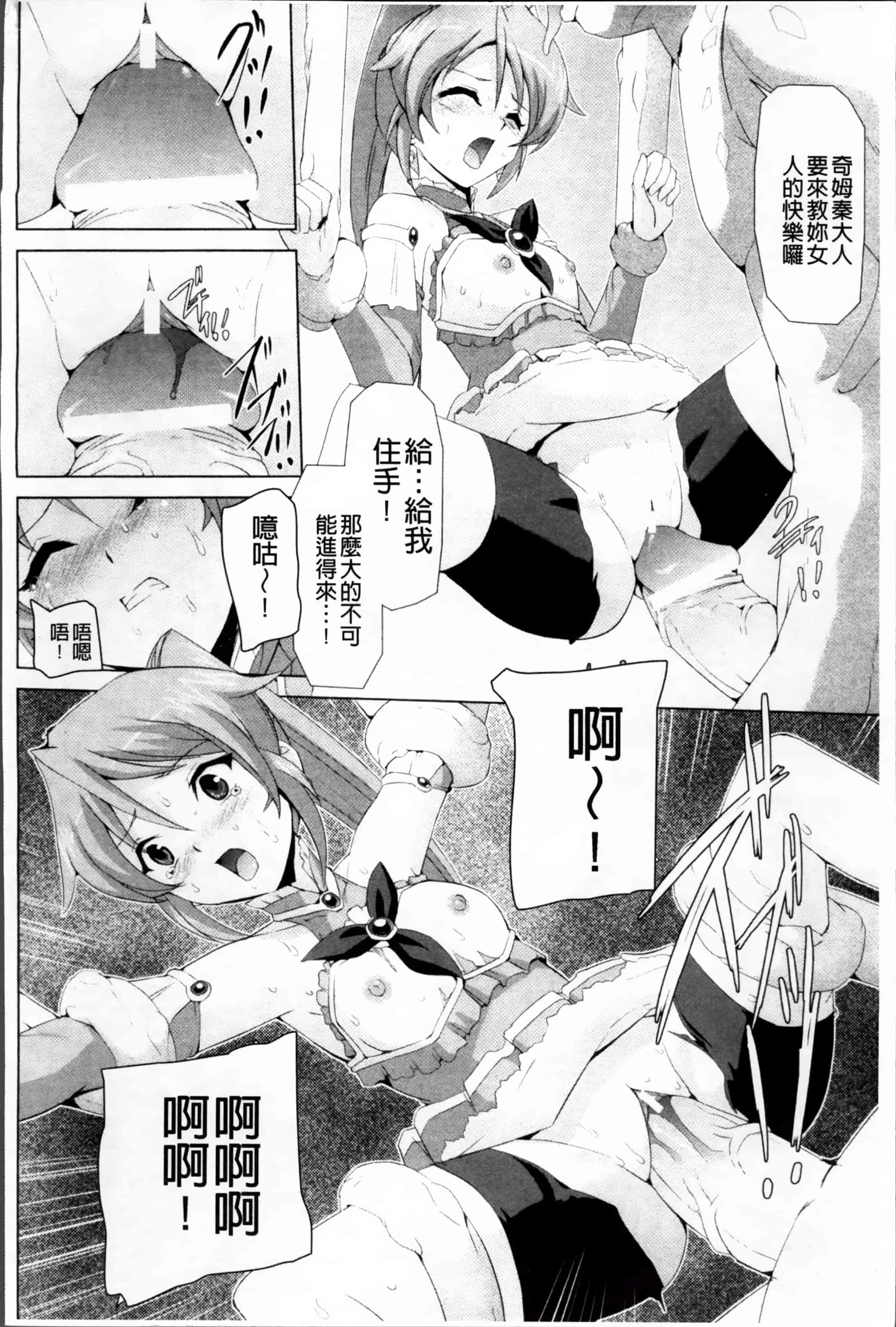 汉化版-[助三郎] 美少女魔法戦士ピュアメイツ [4K掃圖組]_第2集