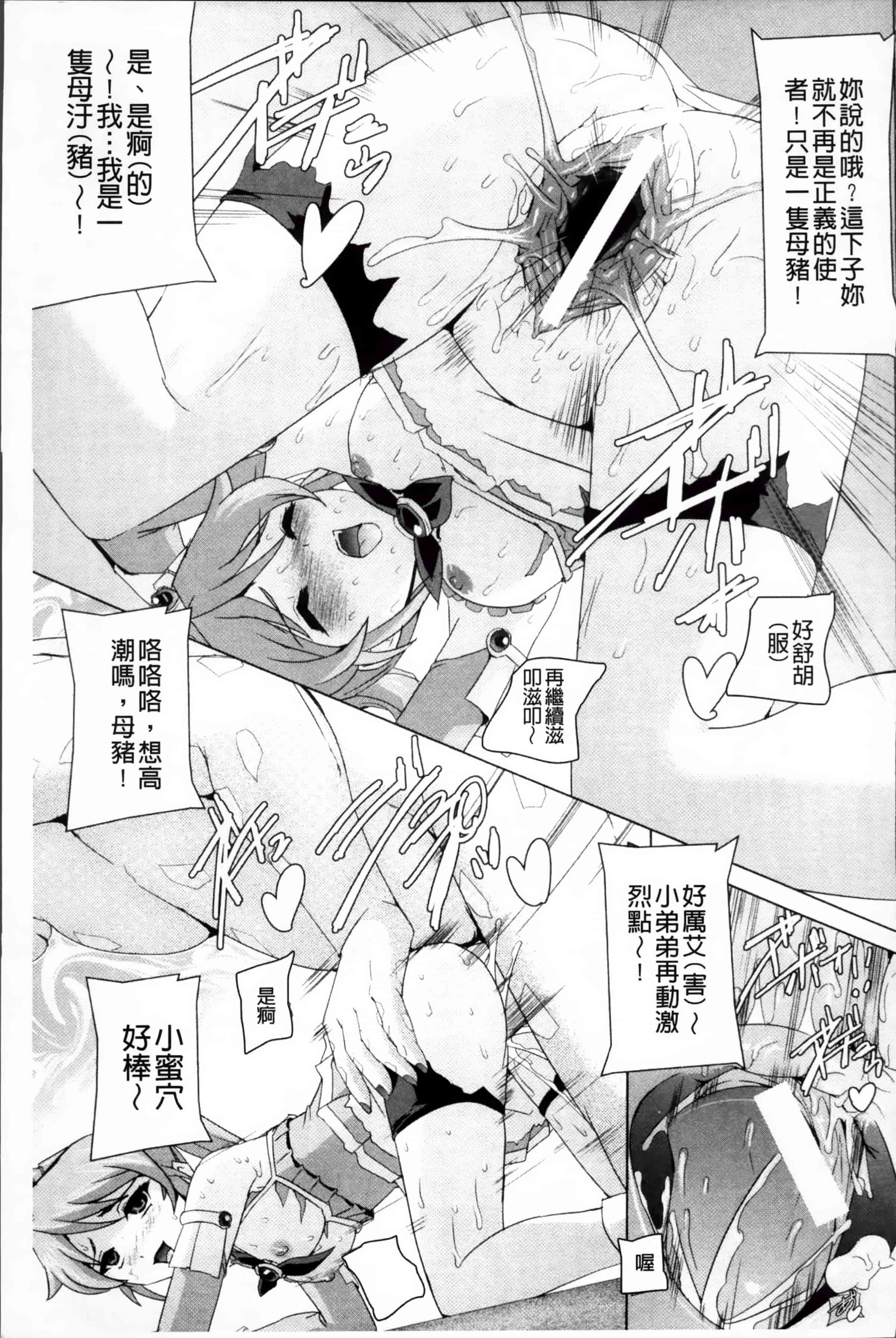 汉化版-[助三郎] 美少女魔法戦士ピュアメイツ [4K掃圖組]_第2集