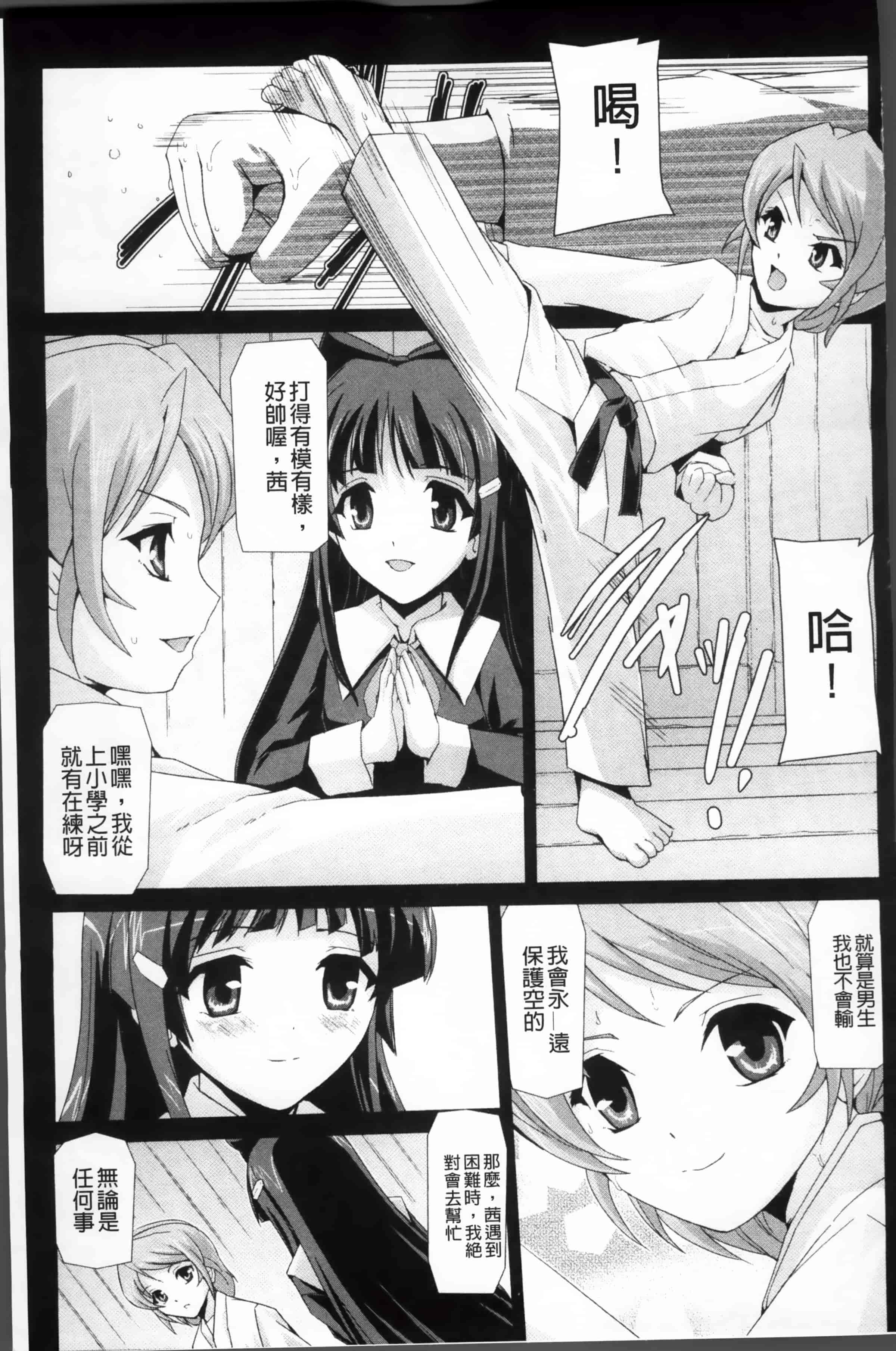 汉化版-[助三郎] 美少女魔法戦士ピュアメイツ [4K掃圖組]_第2集
