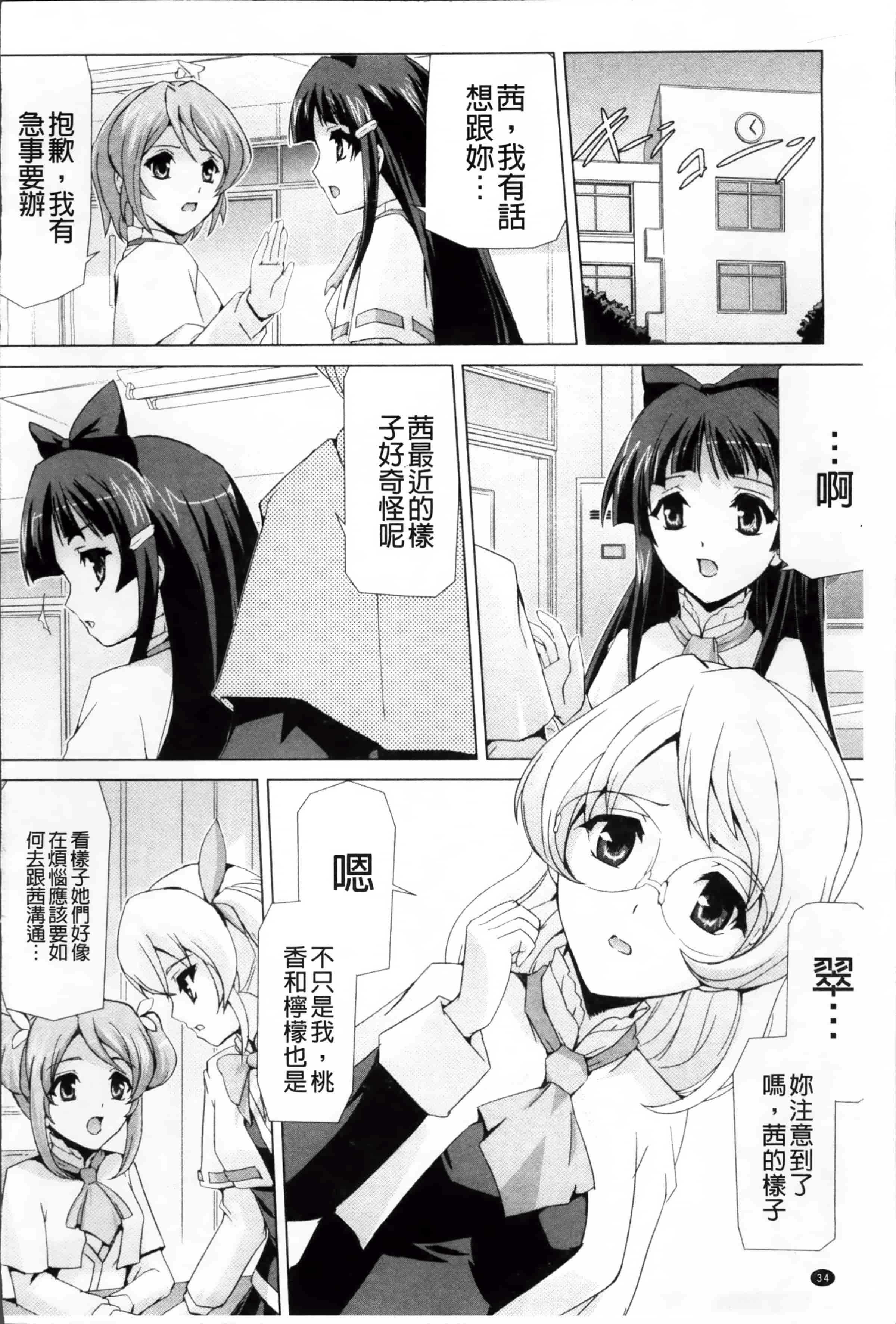 汉化版-[助三郎] 美少女魔法戦士ピュアメイツ [4K掃圖組]_第2集