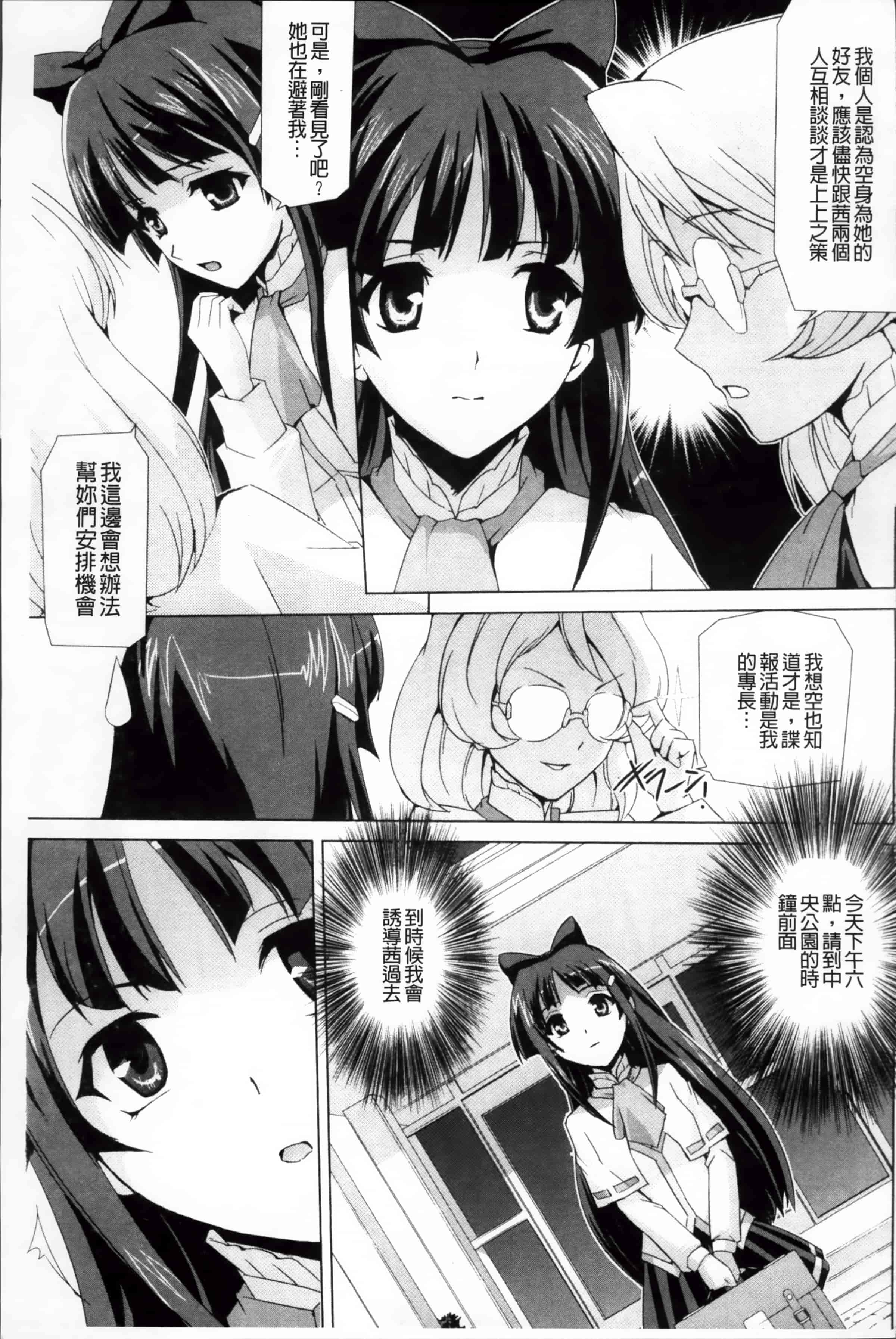 汉化版-[助三郎] 美少女魔法戦士ピュアメイツ [4K掃圖組]_第2集