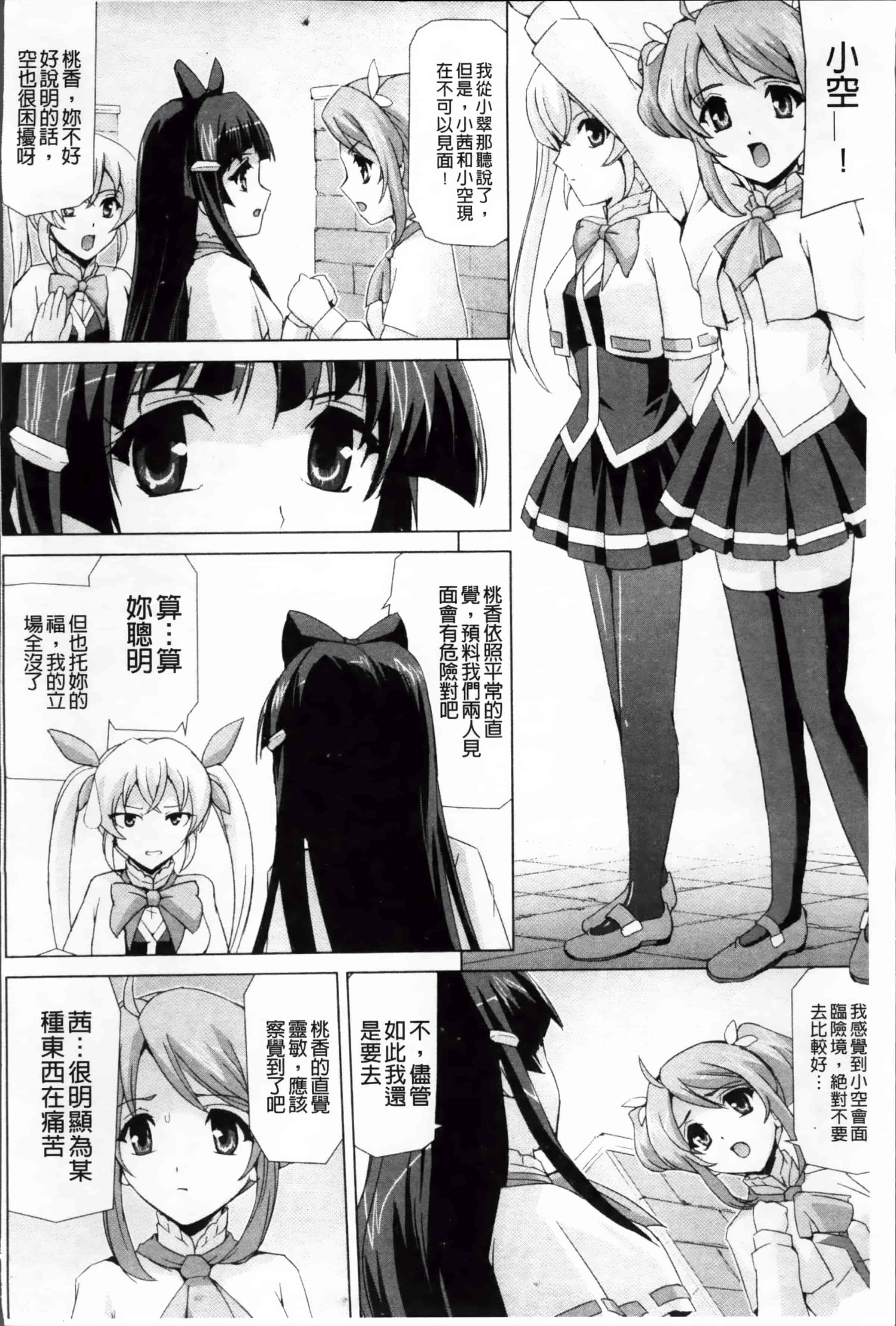 汉化版-[助三郎] 美少女魔法戦士ピュアメイツ [4K掃圖組]_第2集