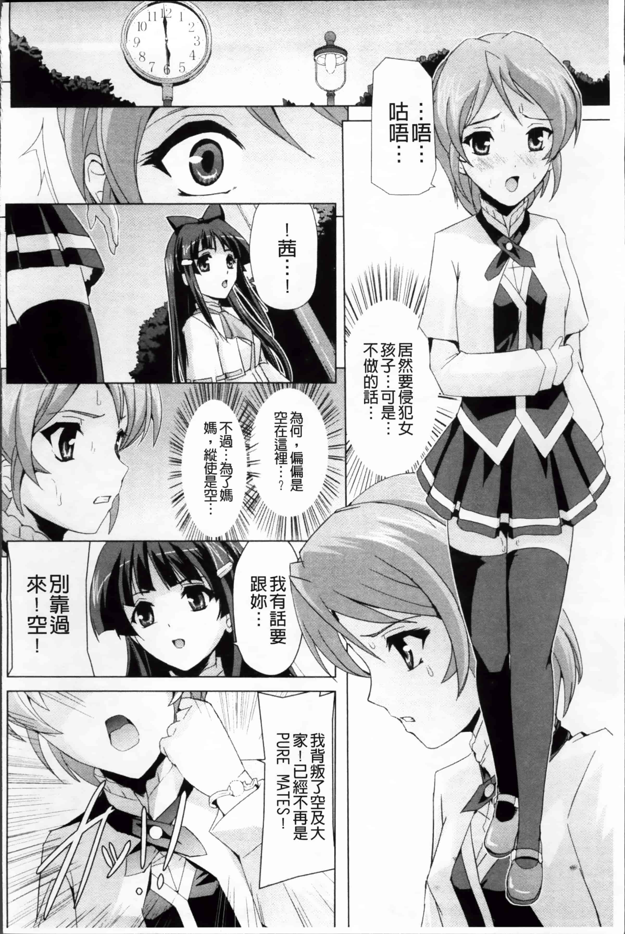 汉化版-[助三郎] 美少女魔法戦士ピュアメイツ [4K掃圖組]_第2集