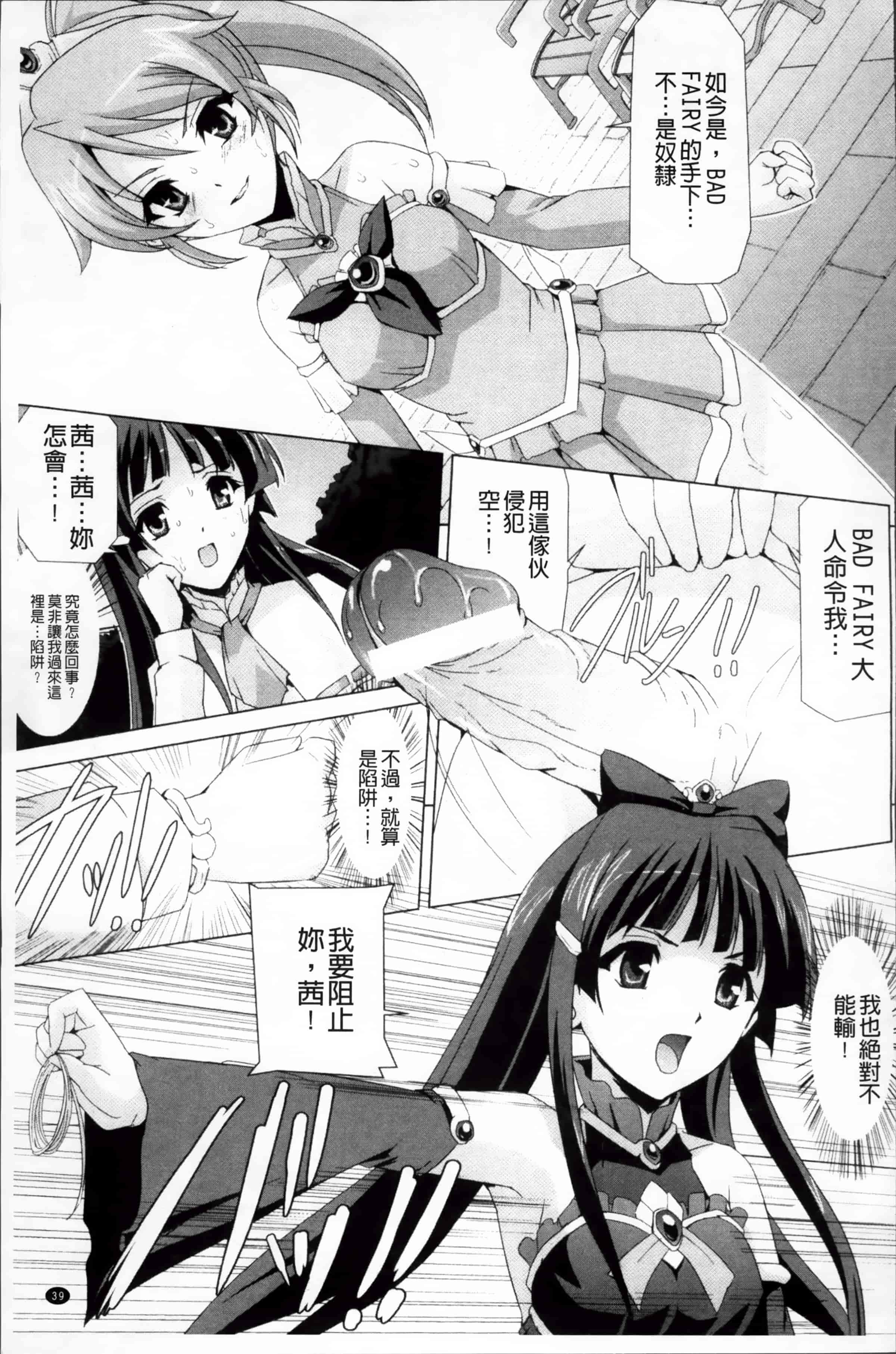 汉化版-[助三郎] 美少女魔法戦士ピュアメイツ [4K掃圖組]_第2集
