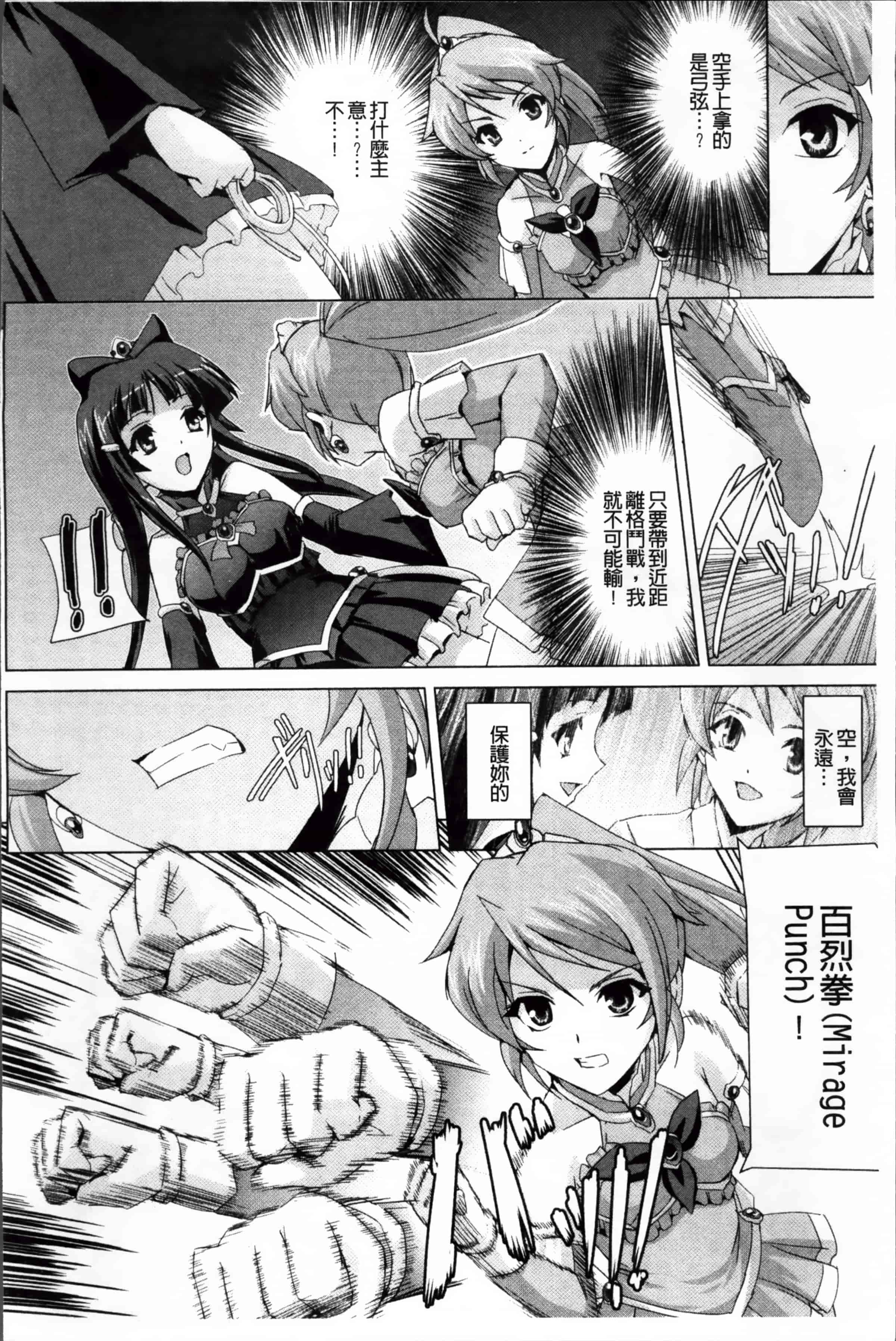 汉化版-[助三郎] 美少女魔法戦士ピュアメイツ [4K掃圖組]_第2集