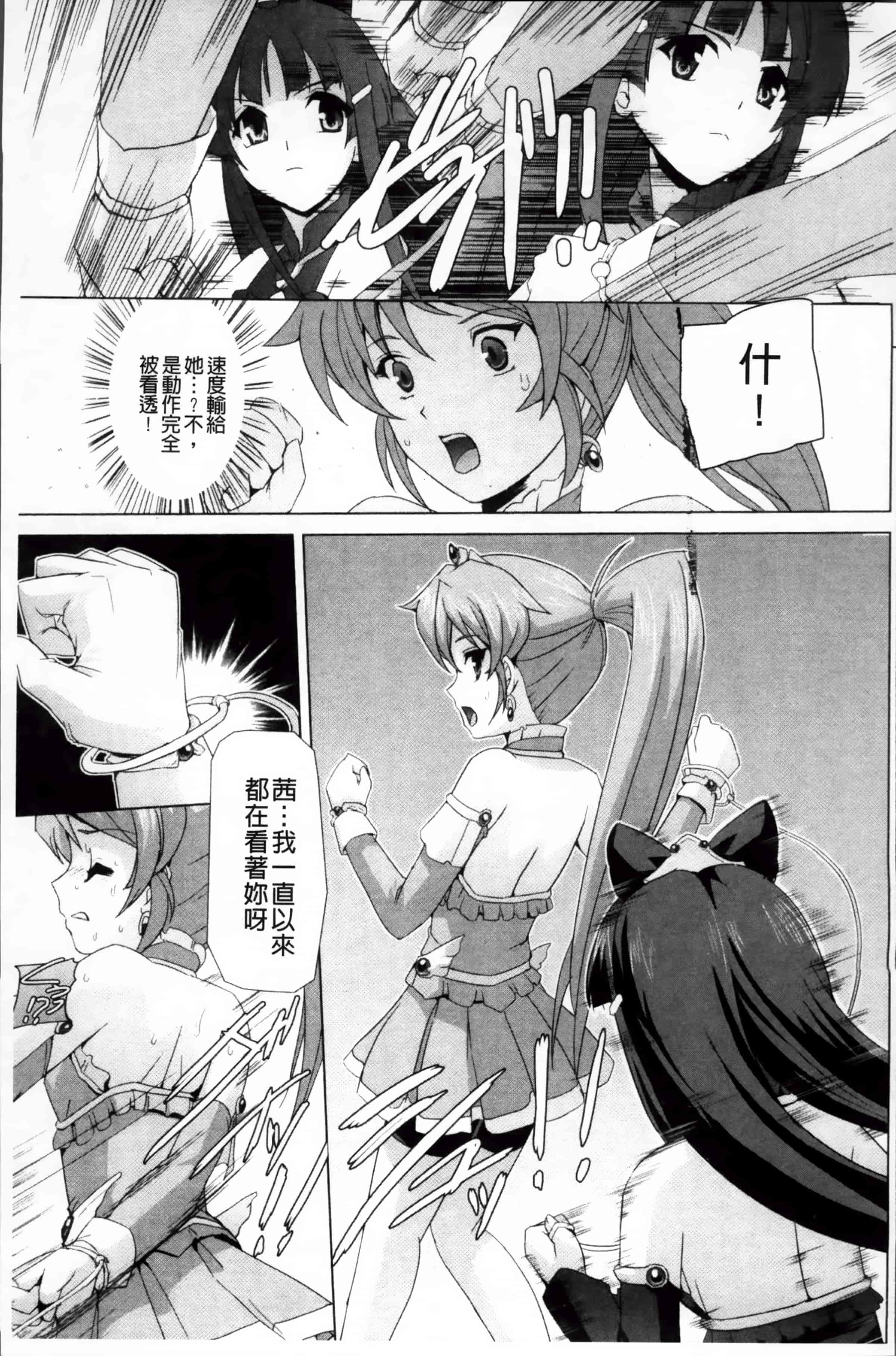 汉化版-[助三郎] 美少女魔法戦士ピュアメイツ [4K掃圖組]_第2集